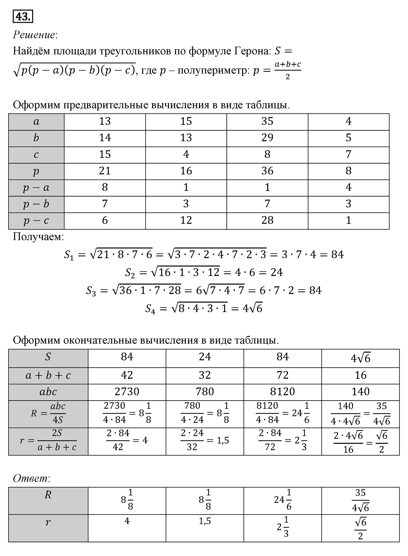Площади фигур. Параграф 14 Задача №43 — решение 1