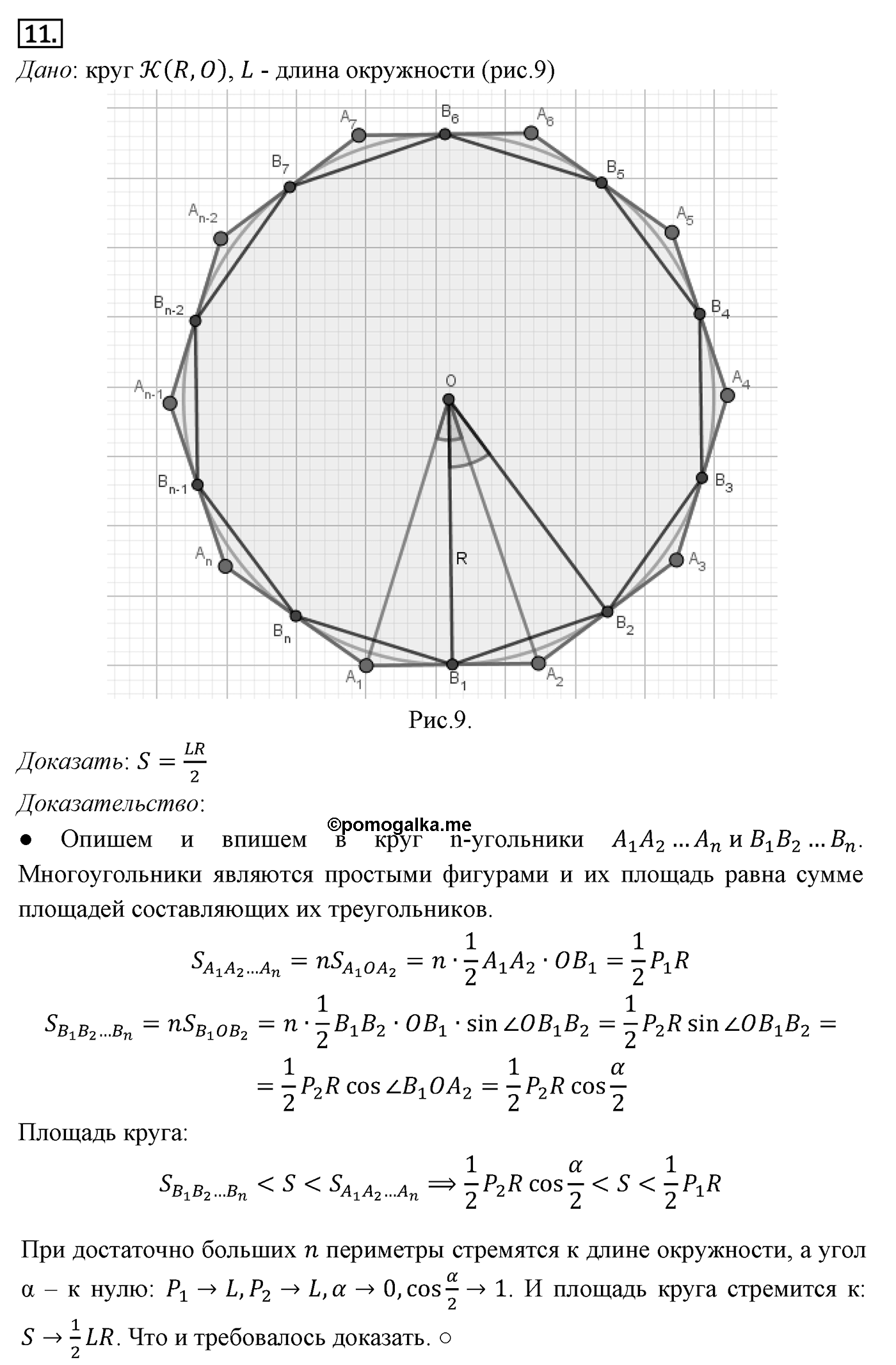 Площади фигур. Параграф 14 Страница 205 Контрольный вопрос №11 — решение 1