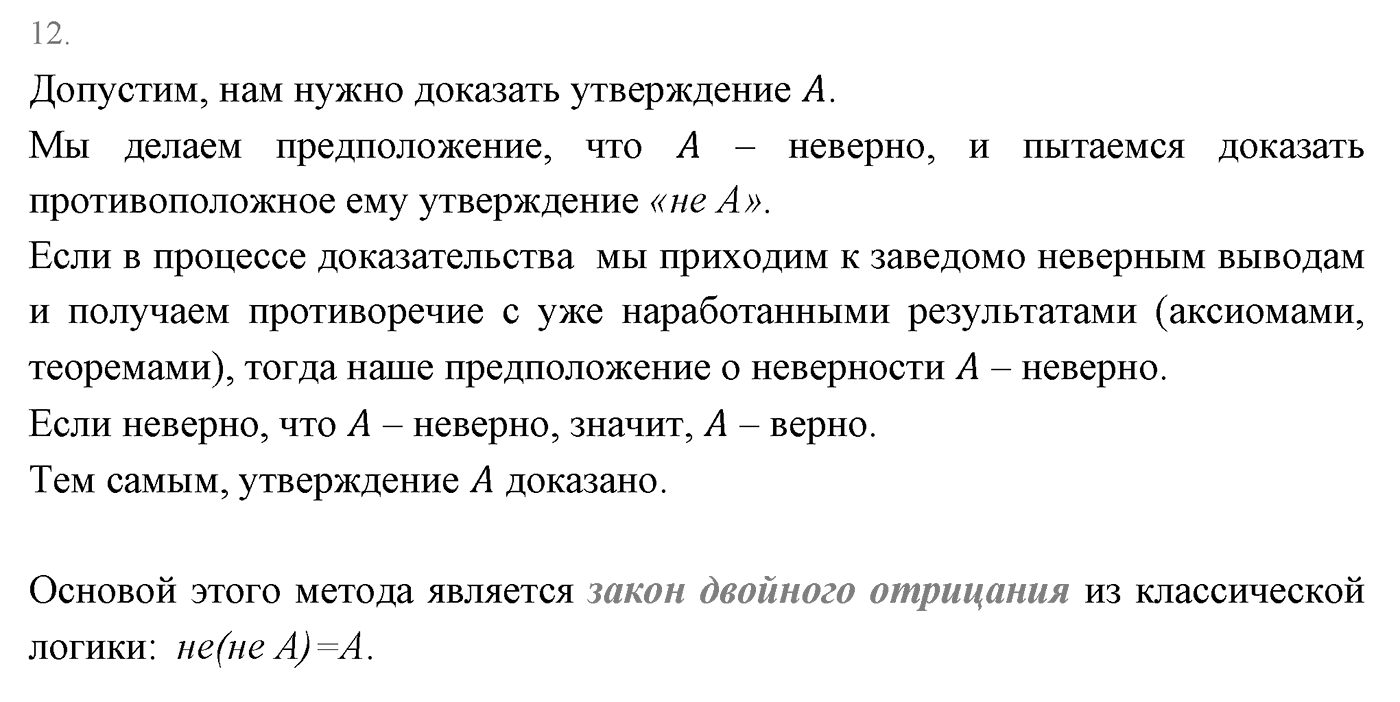 Смежные и вертикальные углы. Параграф 2 Страница 27 Контрольный вопрос №12 — решение 1