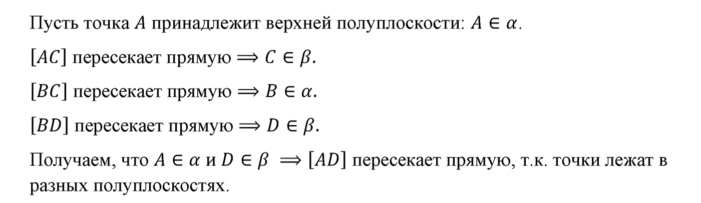 Основные свойства простейших геометрических фигур. Параграф 1 Задача №18 — решение 4