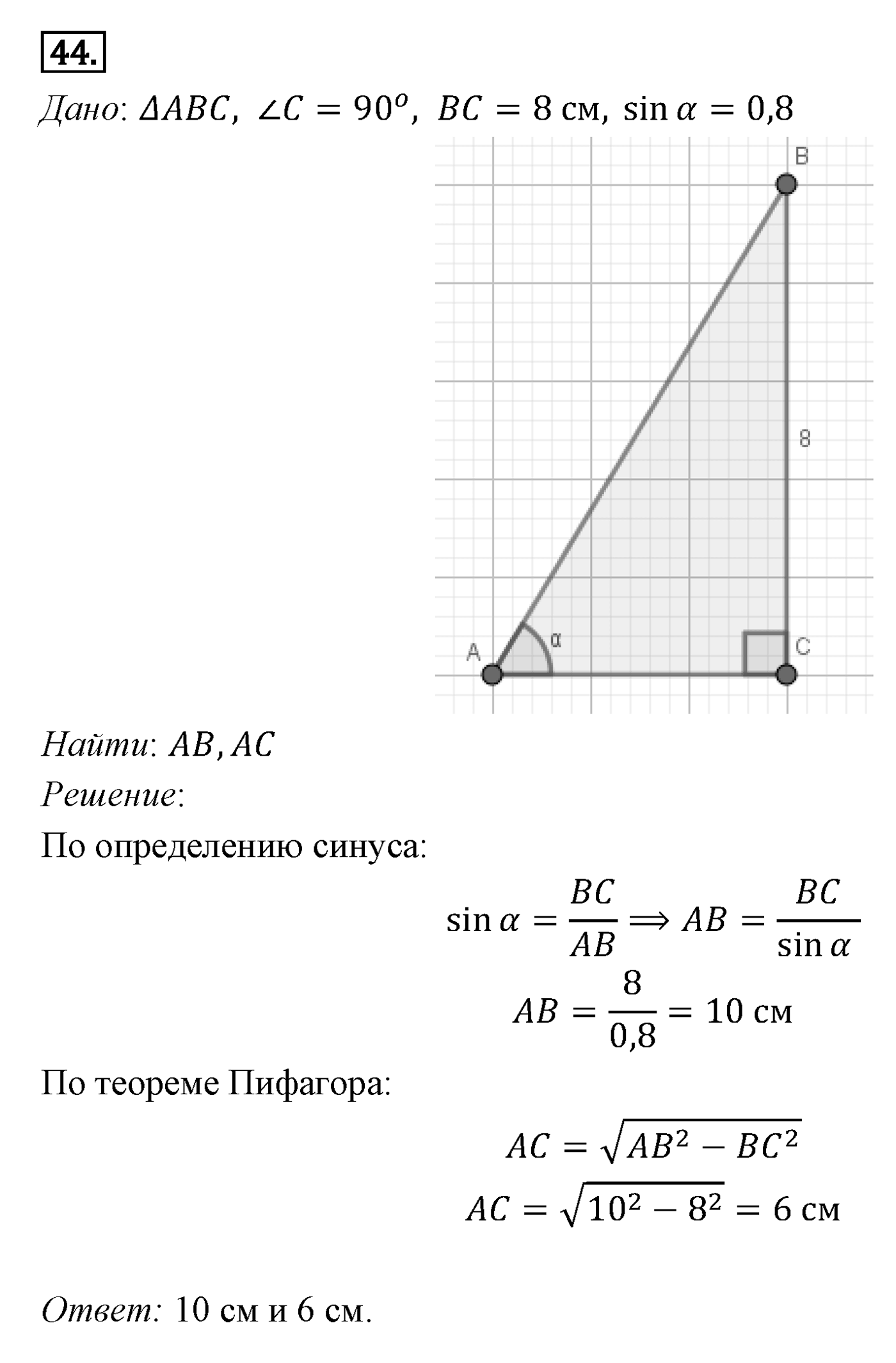 Теорема Пифагора. Параграф 7 Задача №44 — решение 1