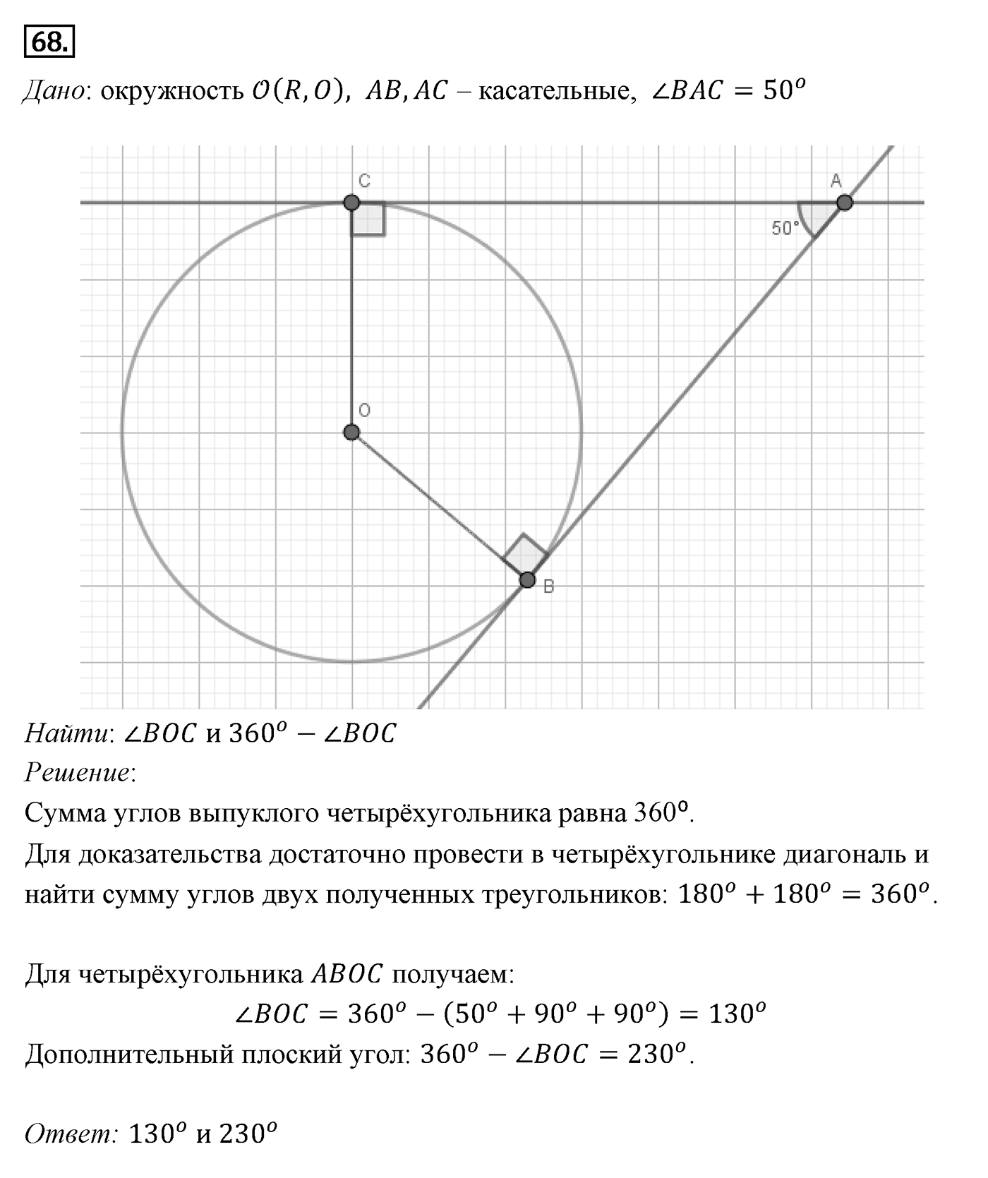 Подобие фигур. Параграф 11 Задача №68 — решение 1