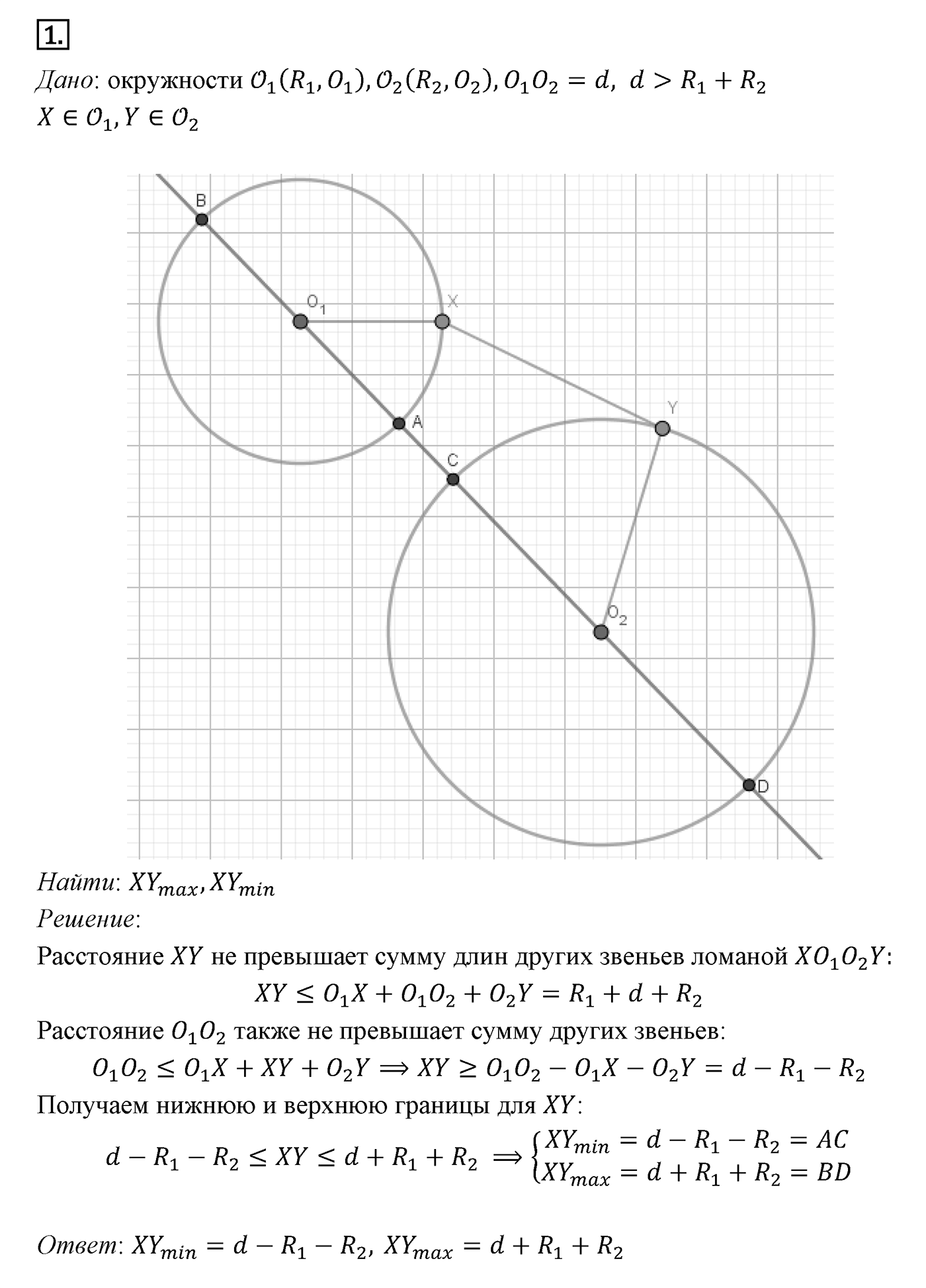 Многоугольники. Параграф 13 Задача №1 — решение 1