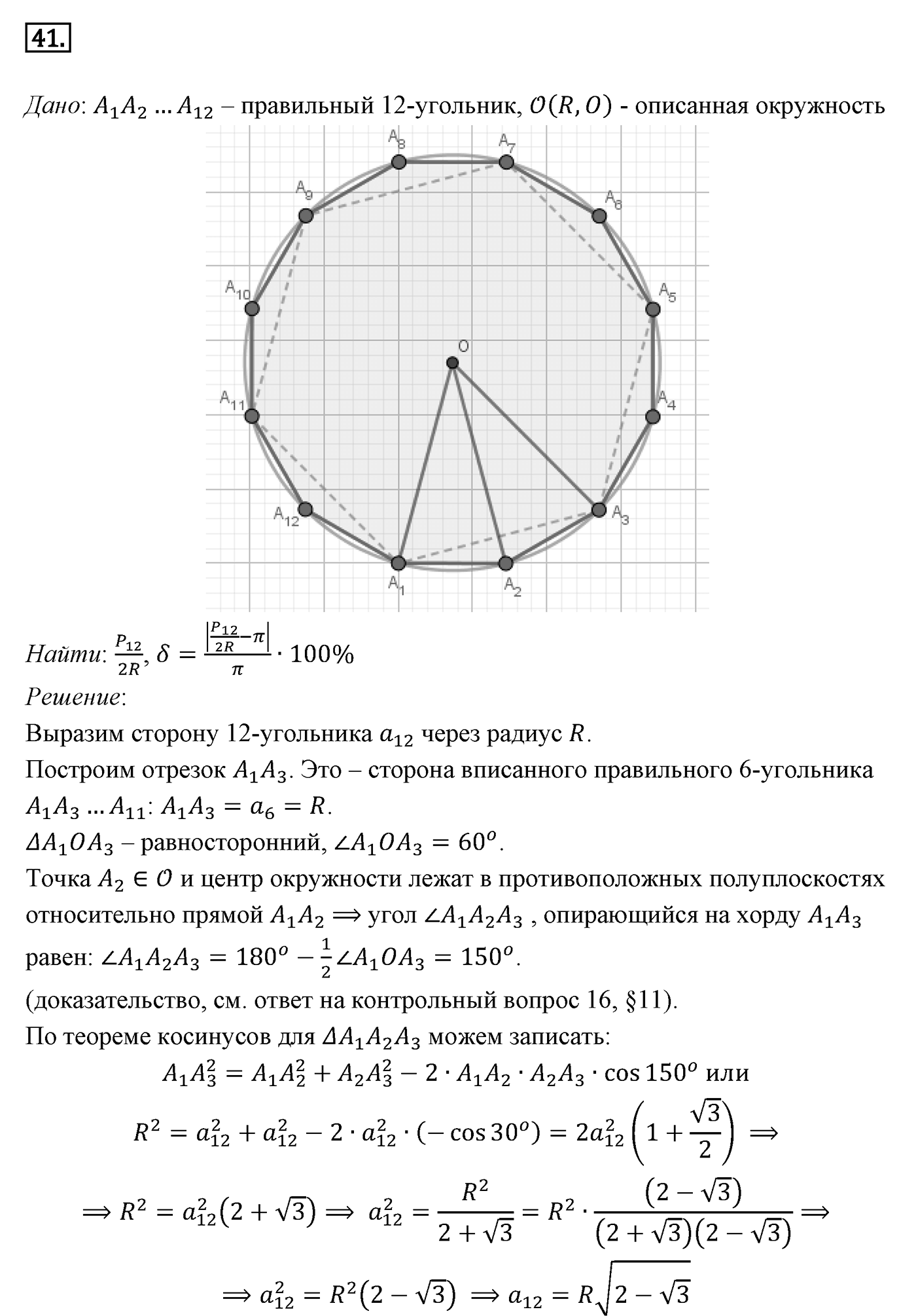Многоугольники. Параграф 13 Задача №41 — решение 1