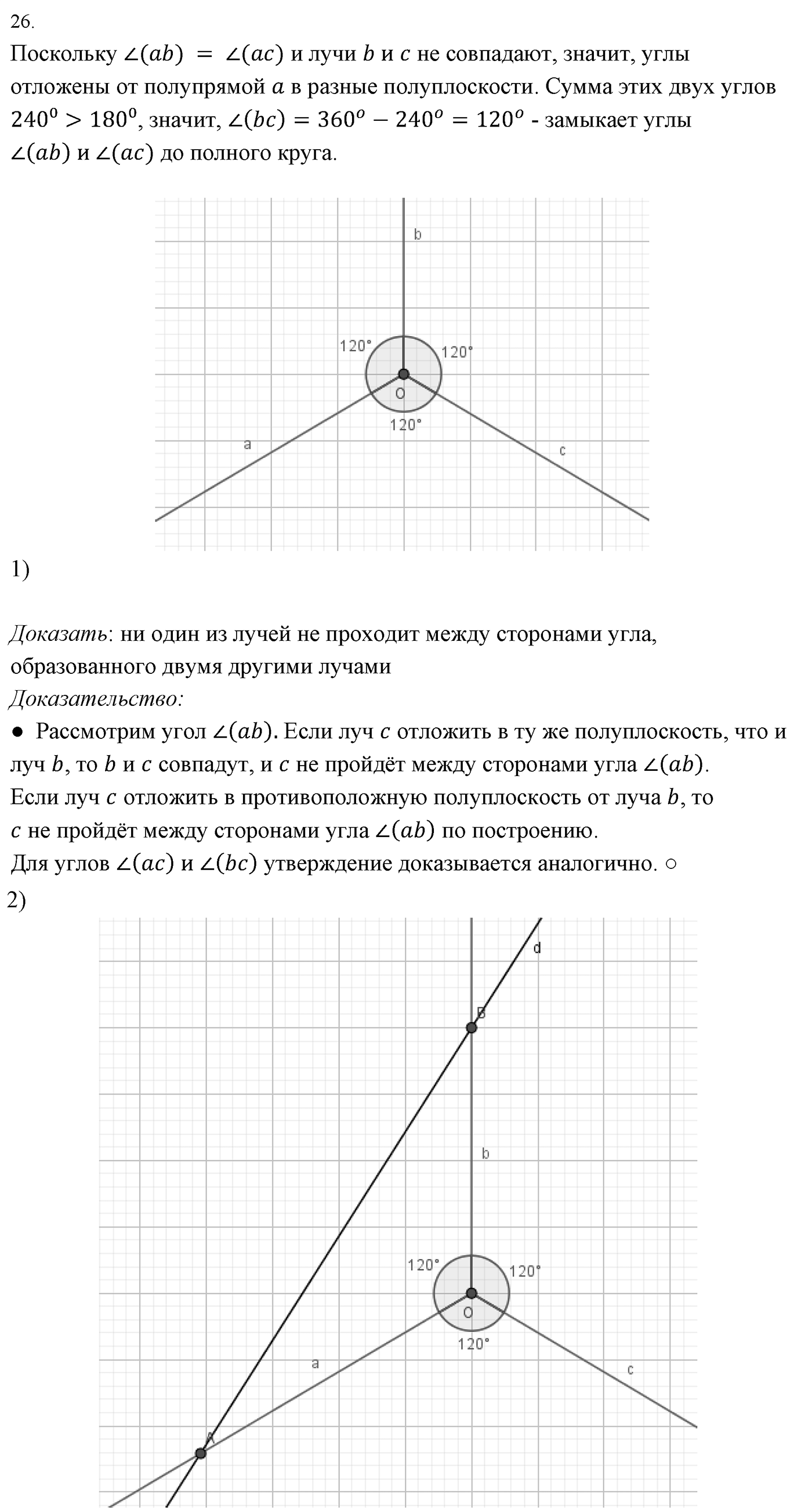 Смежные и вертикальные углы. Параграф 2 Задача №26 — решение 1