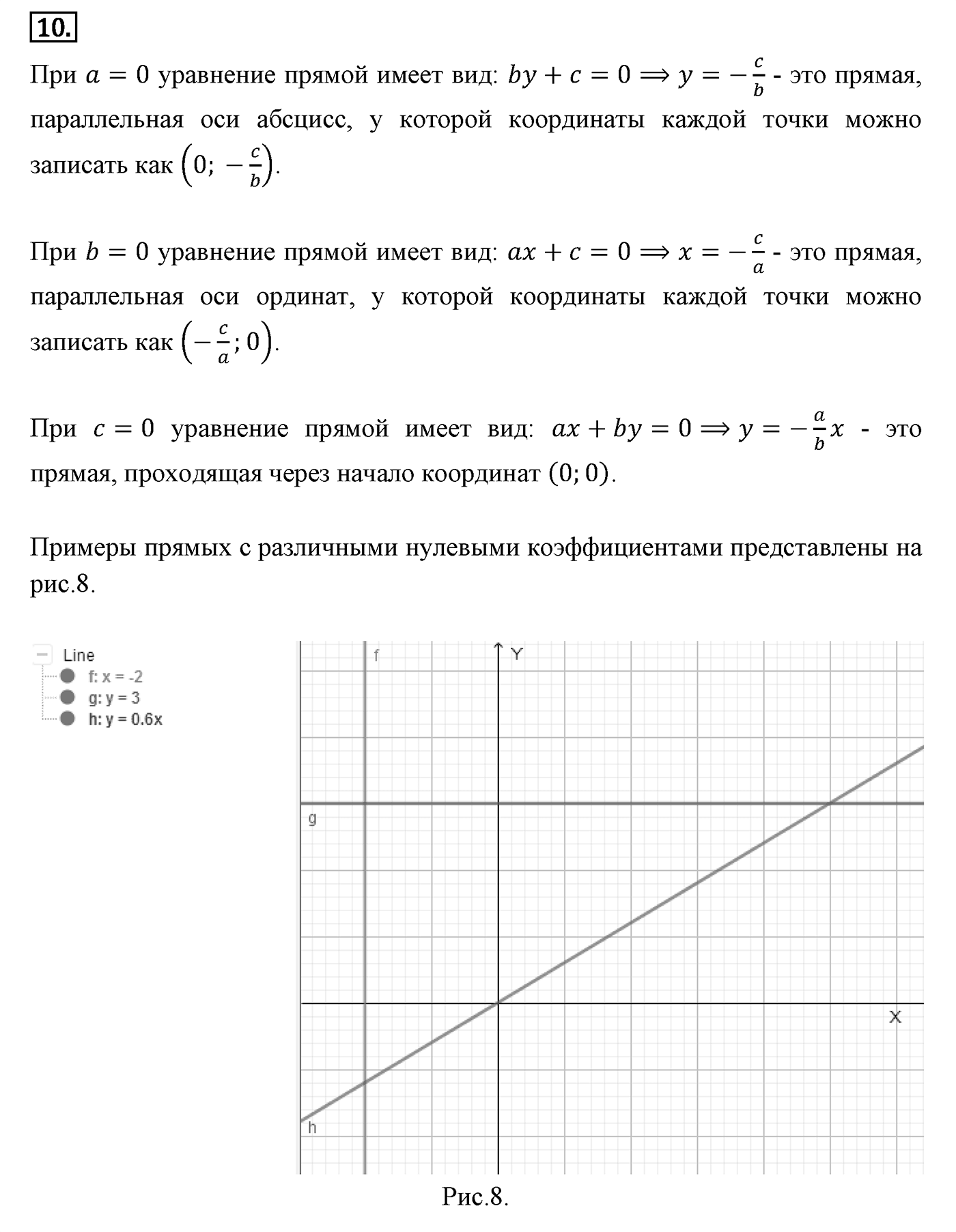 Декартовы координаты на плоскости. Параграф 8 Страницы 117-118 Контрольный вопрос №10 — решение 1