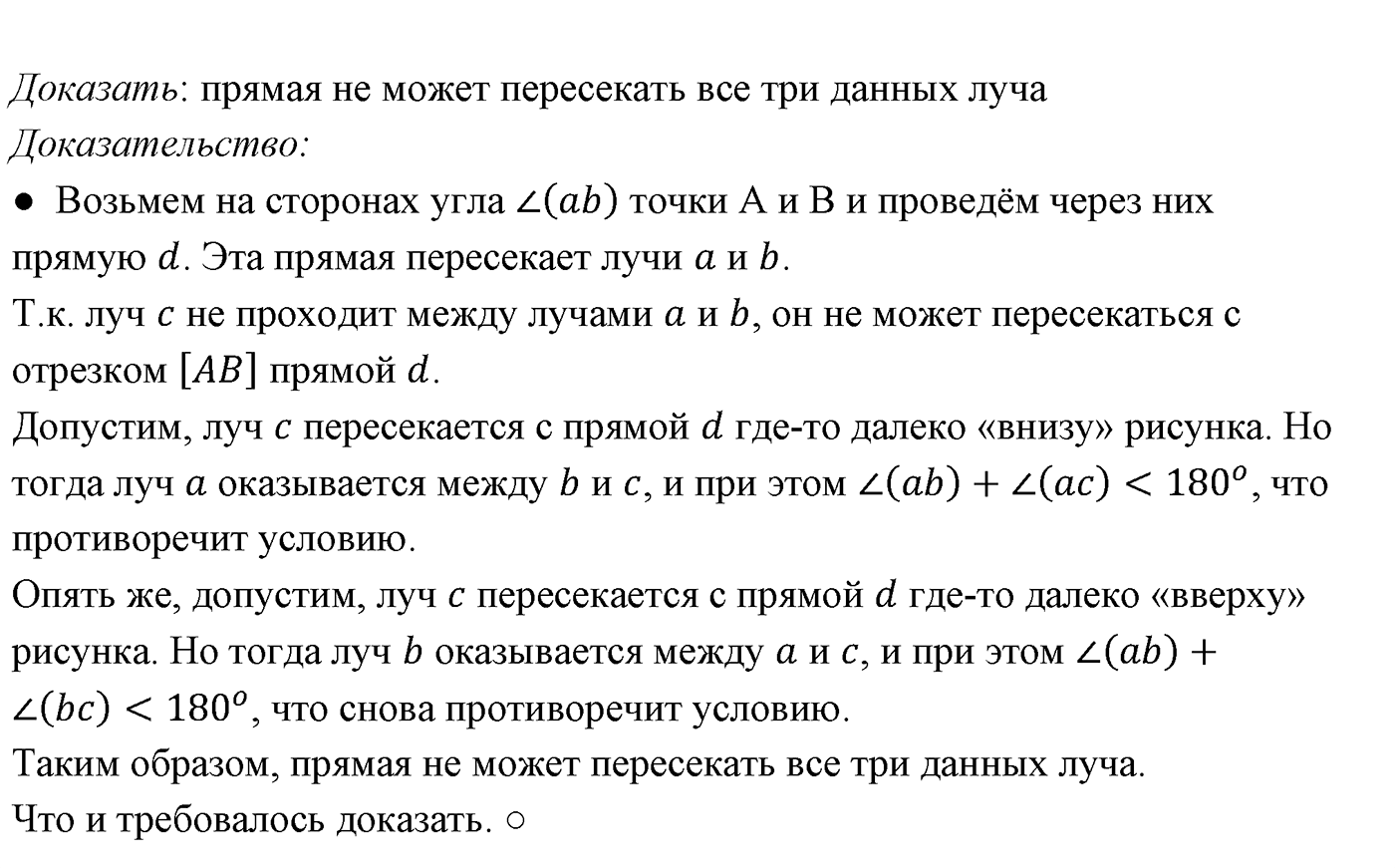 Смежные и вертикальные углы. Параграф 2 Задача №26 — решение 2