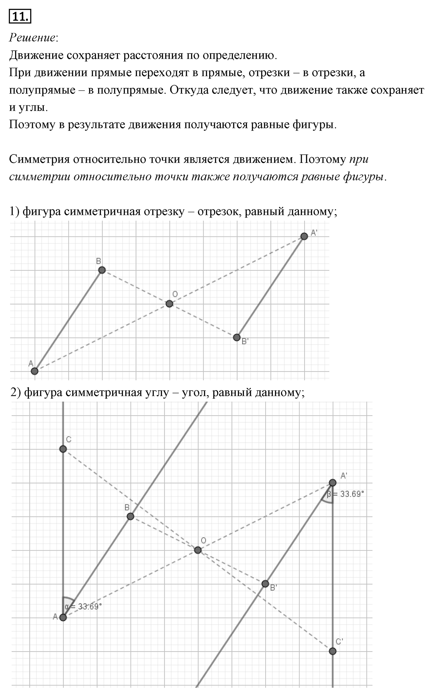 Движение. Параграф 9 Задача №11 — решение 1