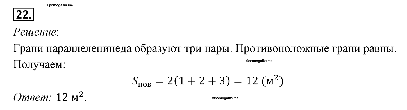 Элементы стереометрии. Параграф 15 Задача №22 — решение 1