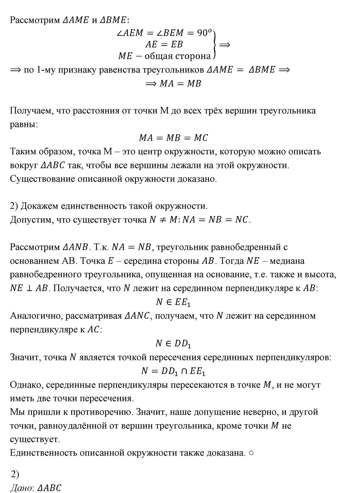 Геометрические построения. Параграф 5 Задача №43 — решение 2