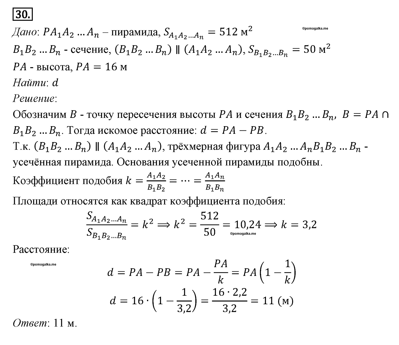 Элементы стереометрии. Параграф 15 Задача №30 — решение 1