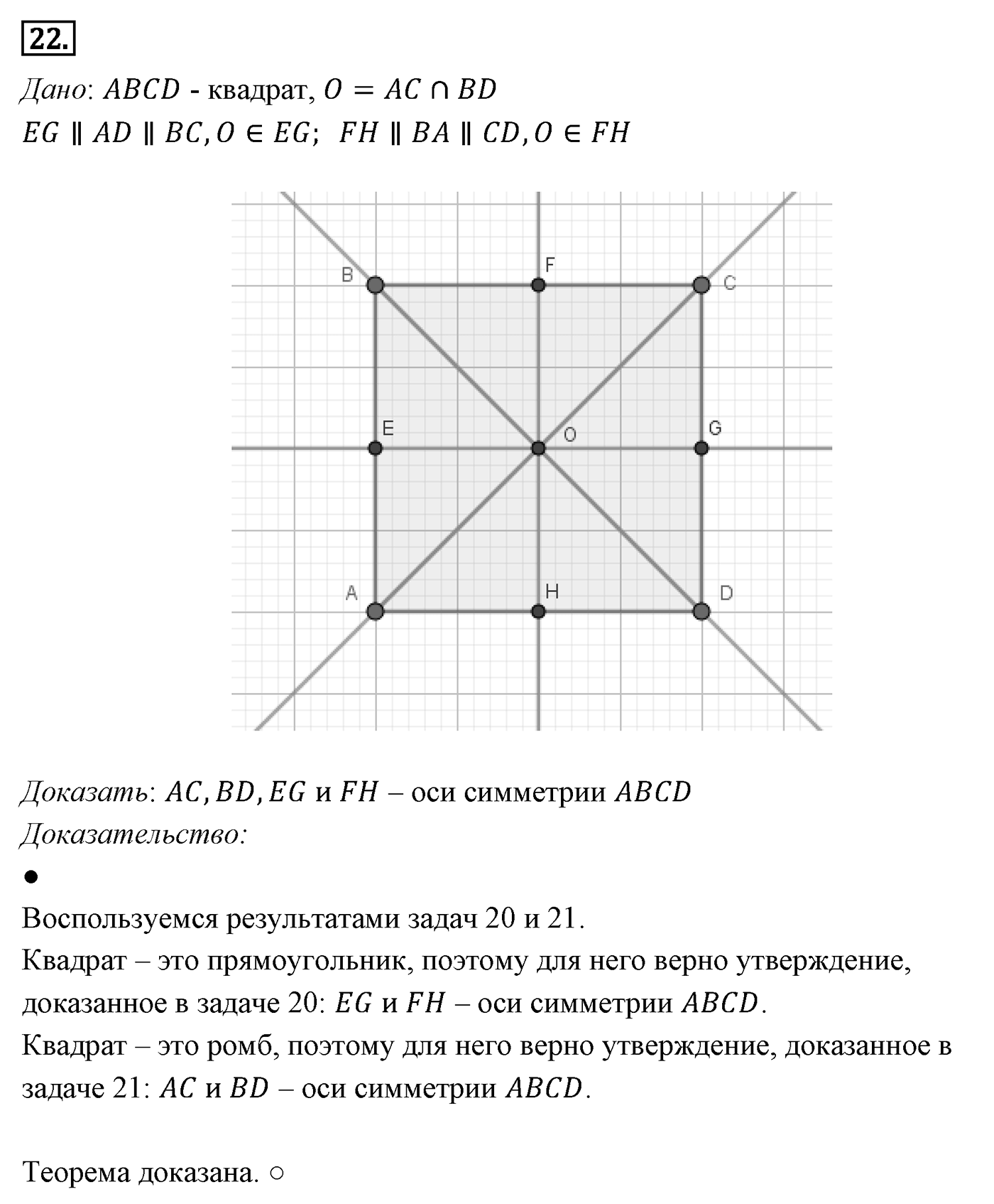 Движение. Параграф 9 Задача №22 — решение 1