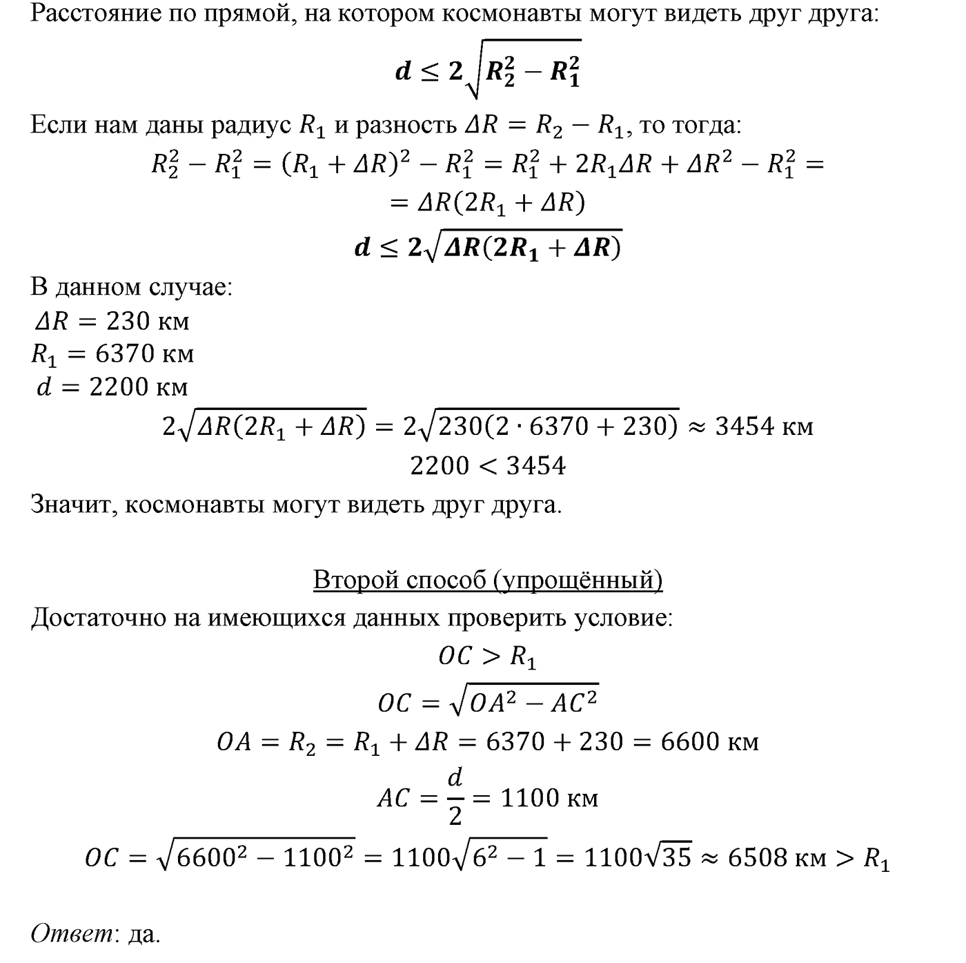 Теорема Пифагора. Параграф 7 Задача №12 — решение 2
