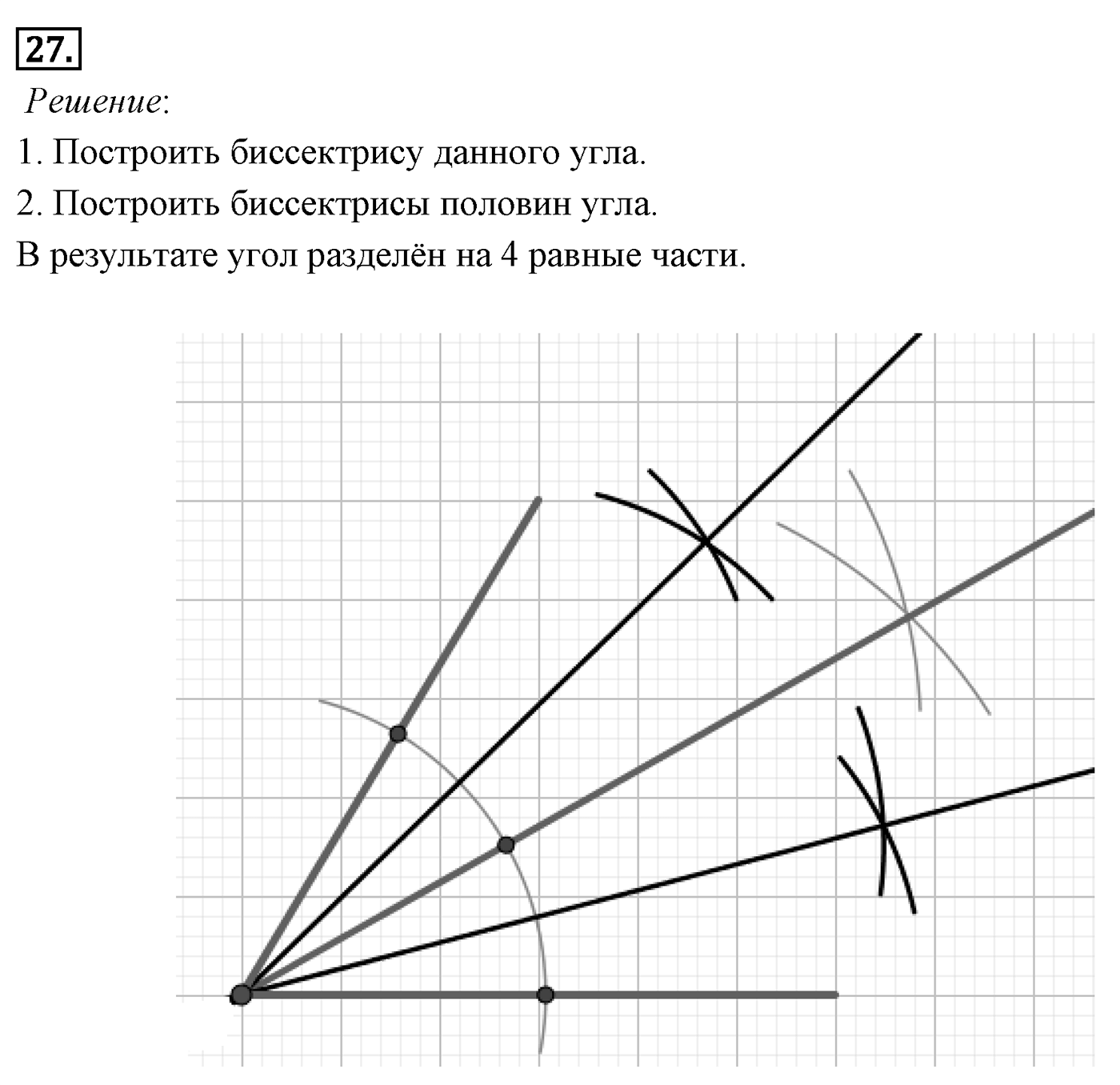 Геометрические построения. Параграф 5 Задача №27 — решение 1