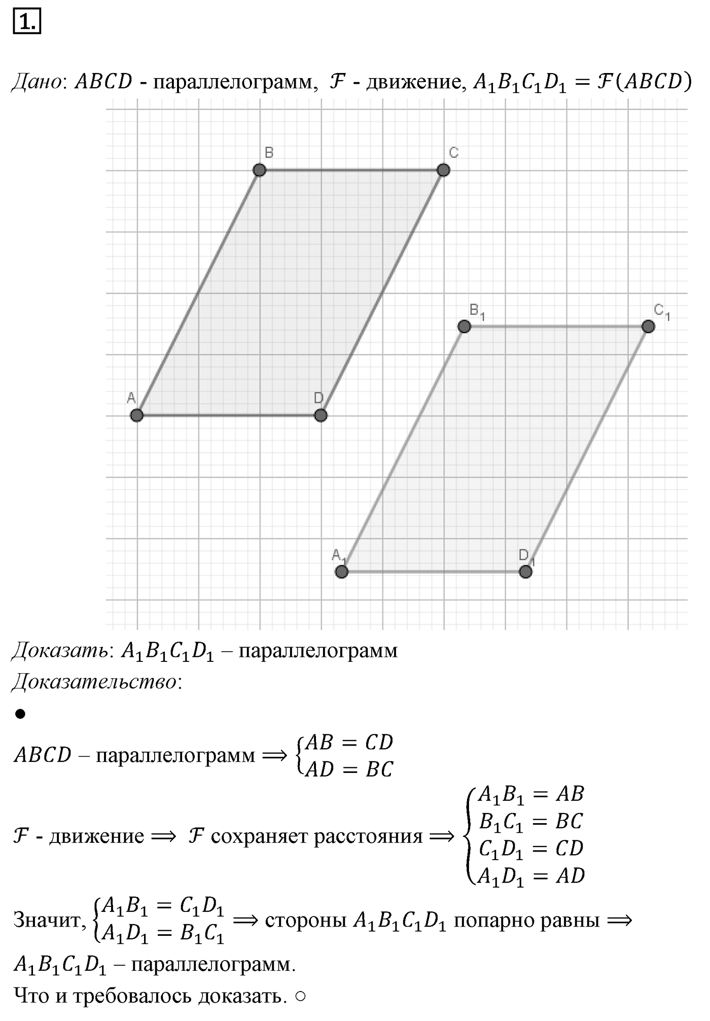 Движение. Параграф 9 Задача №1 — решение 1