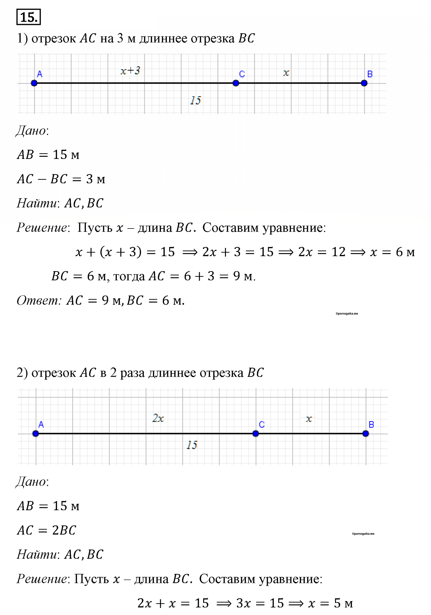 Основные свойства простейших геометрических фигур. Параграф 1 Задача №15 — решение 1