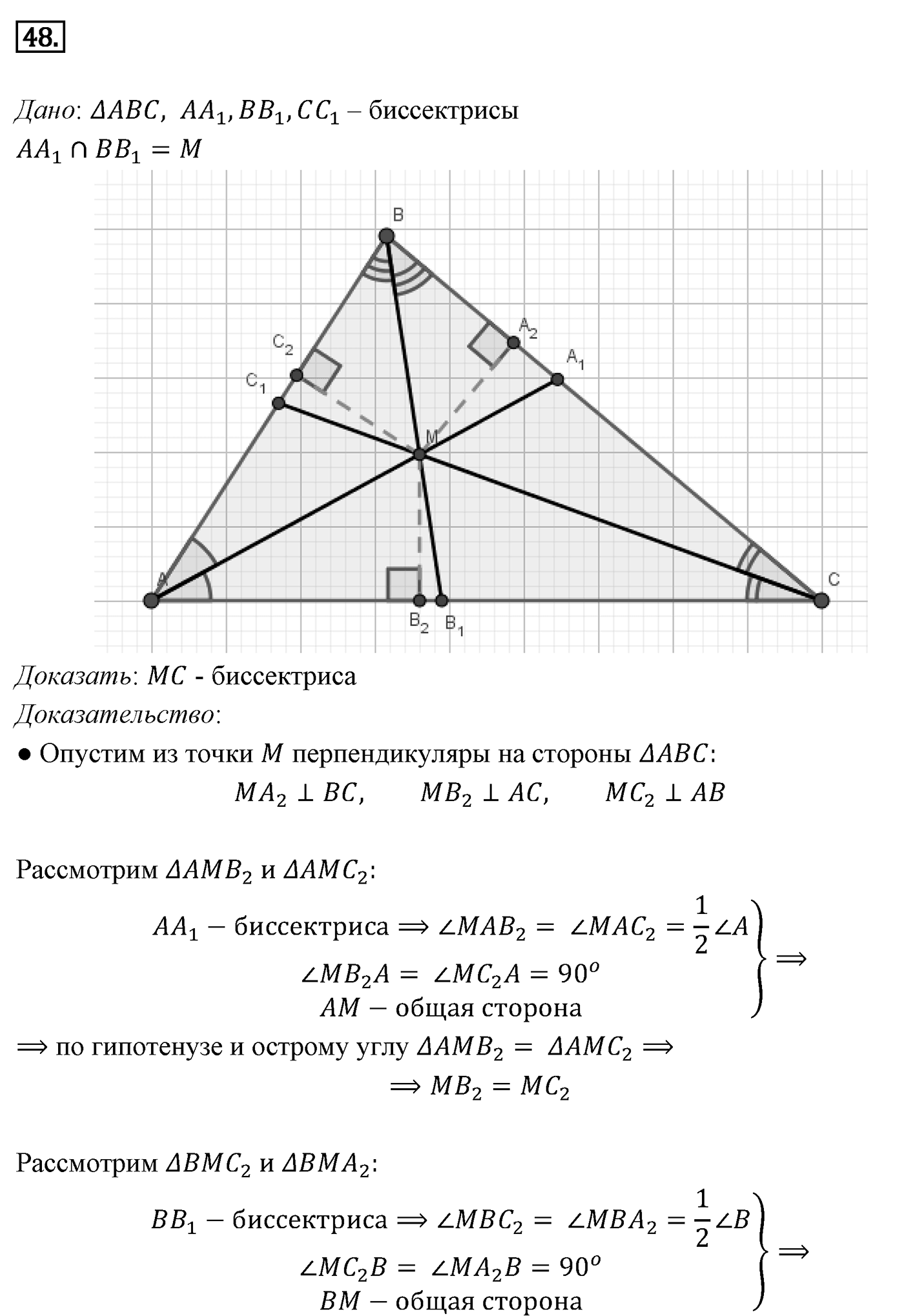 Сумма углов треугольника. Параграф 4 Задача №48 — решение 1