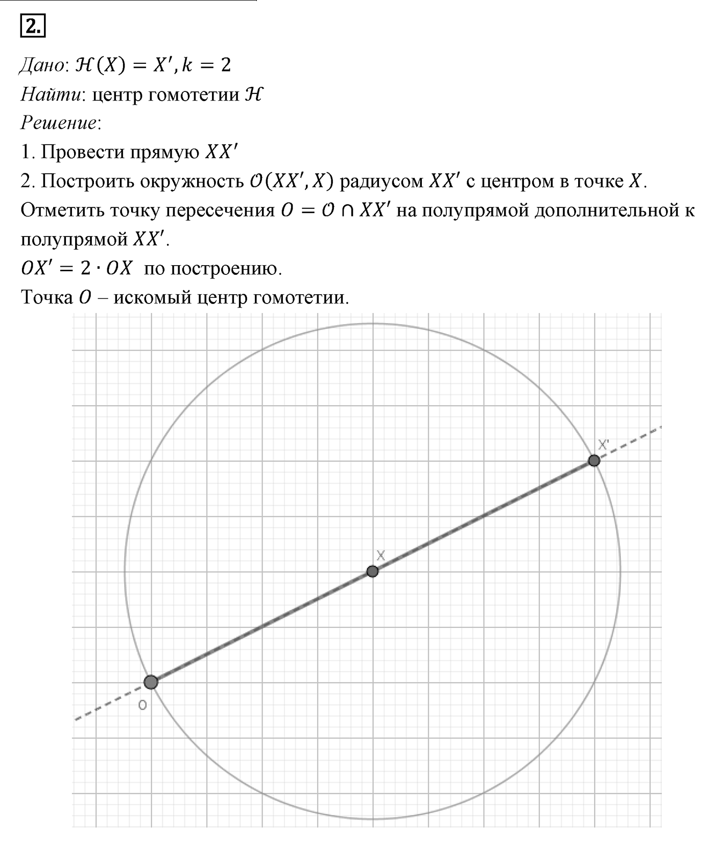 Подобие фигур. Параграф 11 Задача №2 — решение 1