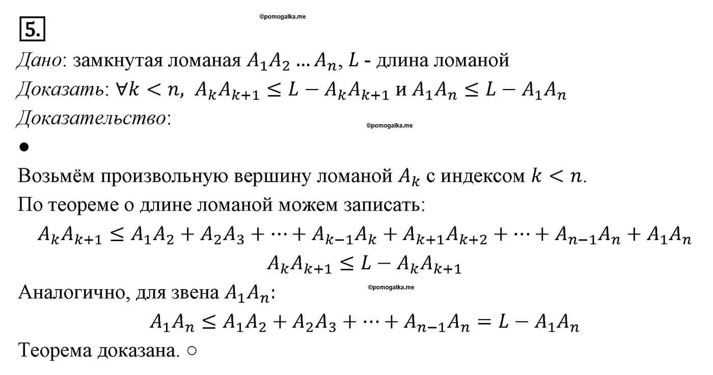 Многоугольники. Параграф 13 Задача №5 — решение 1