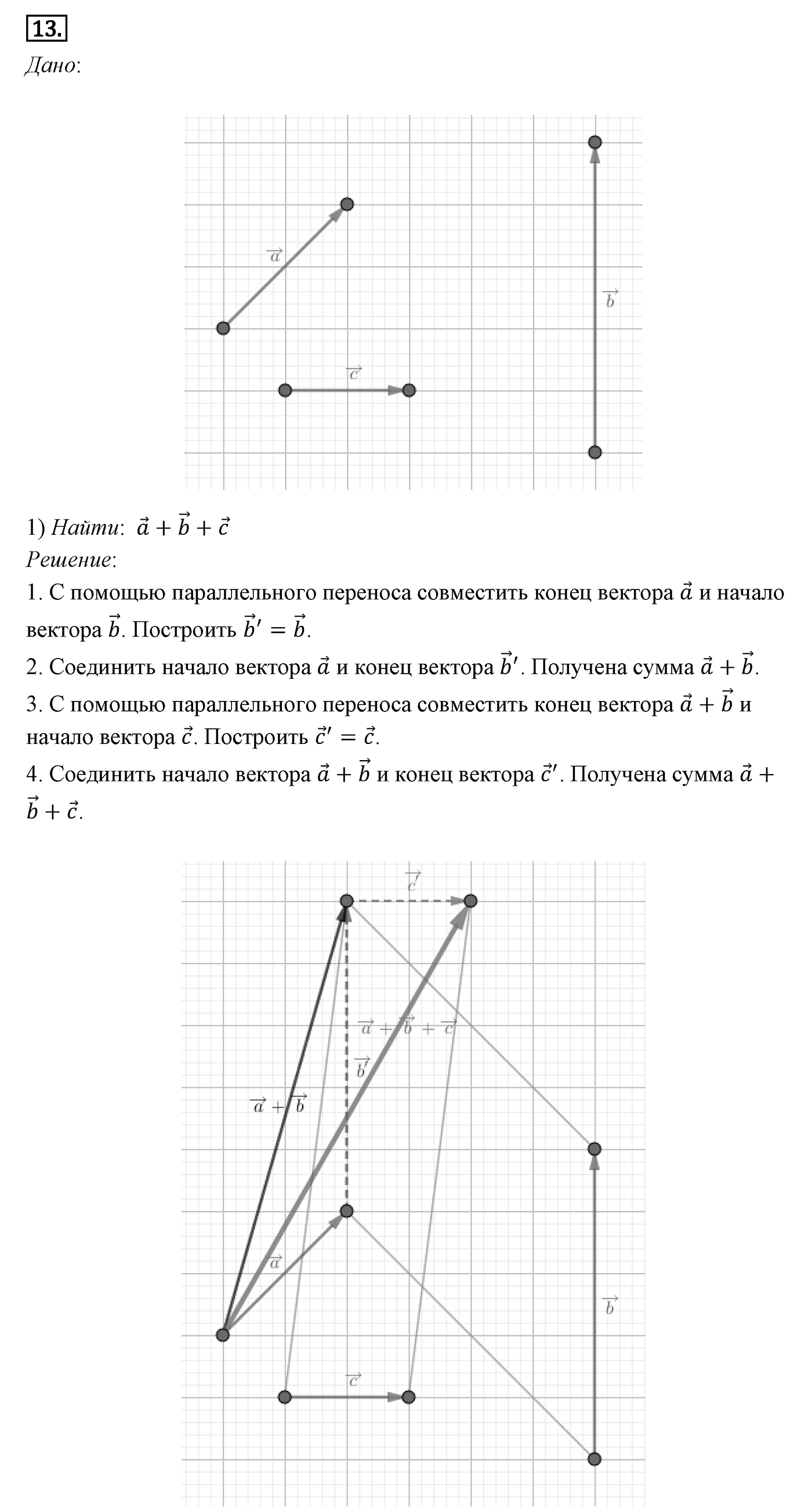 Векторы. Параграф 10 Задача №13 — решение 1