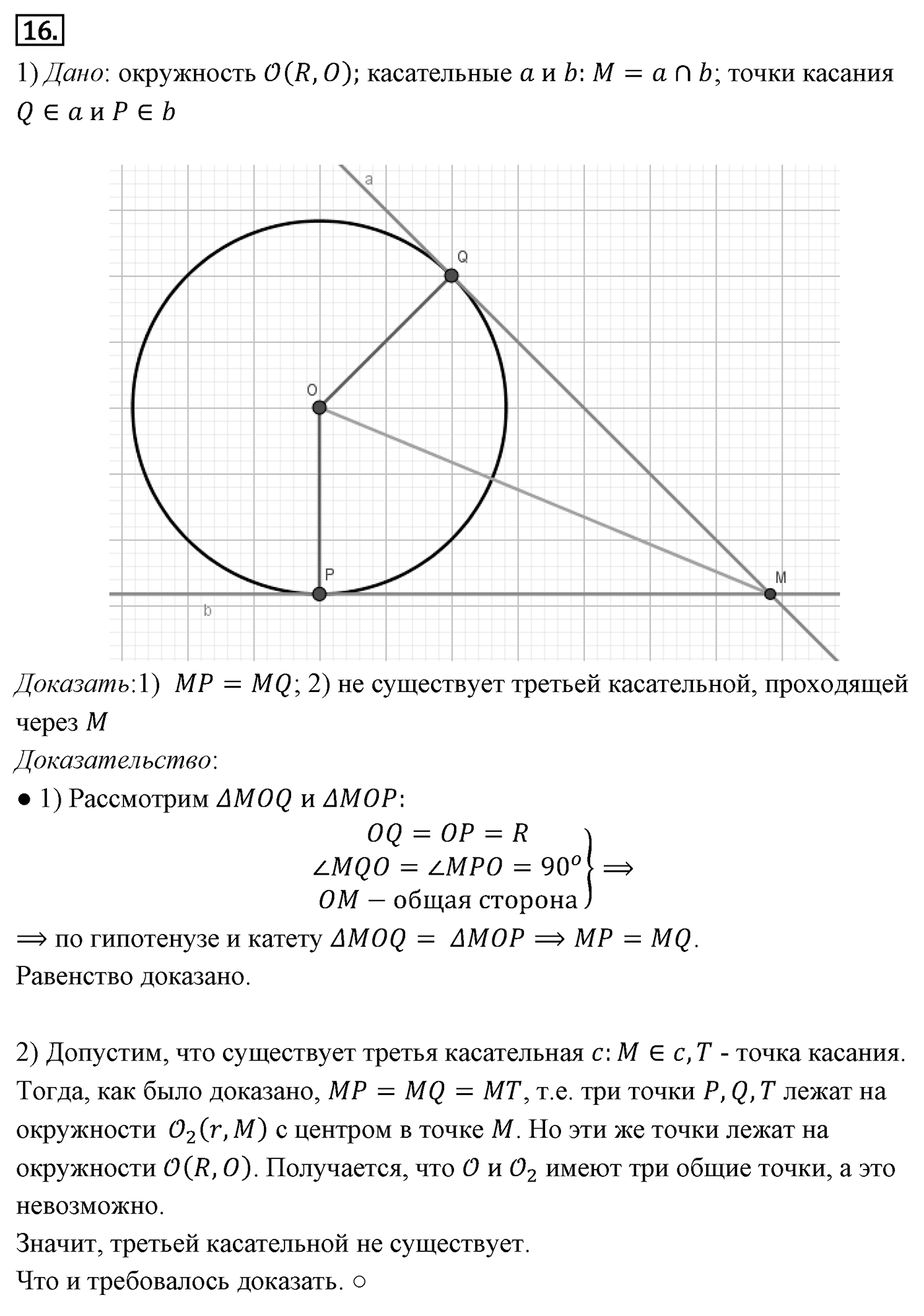 Геометрические построения. Параграф 5 Задача №16 — решение 1