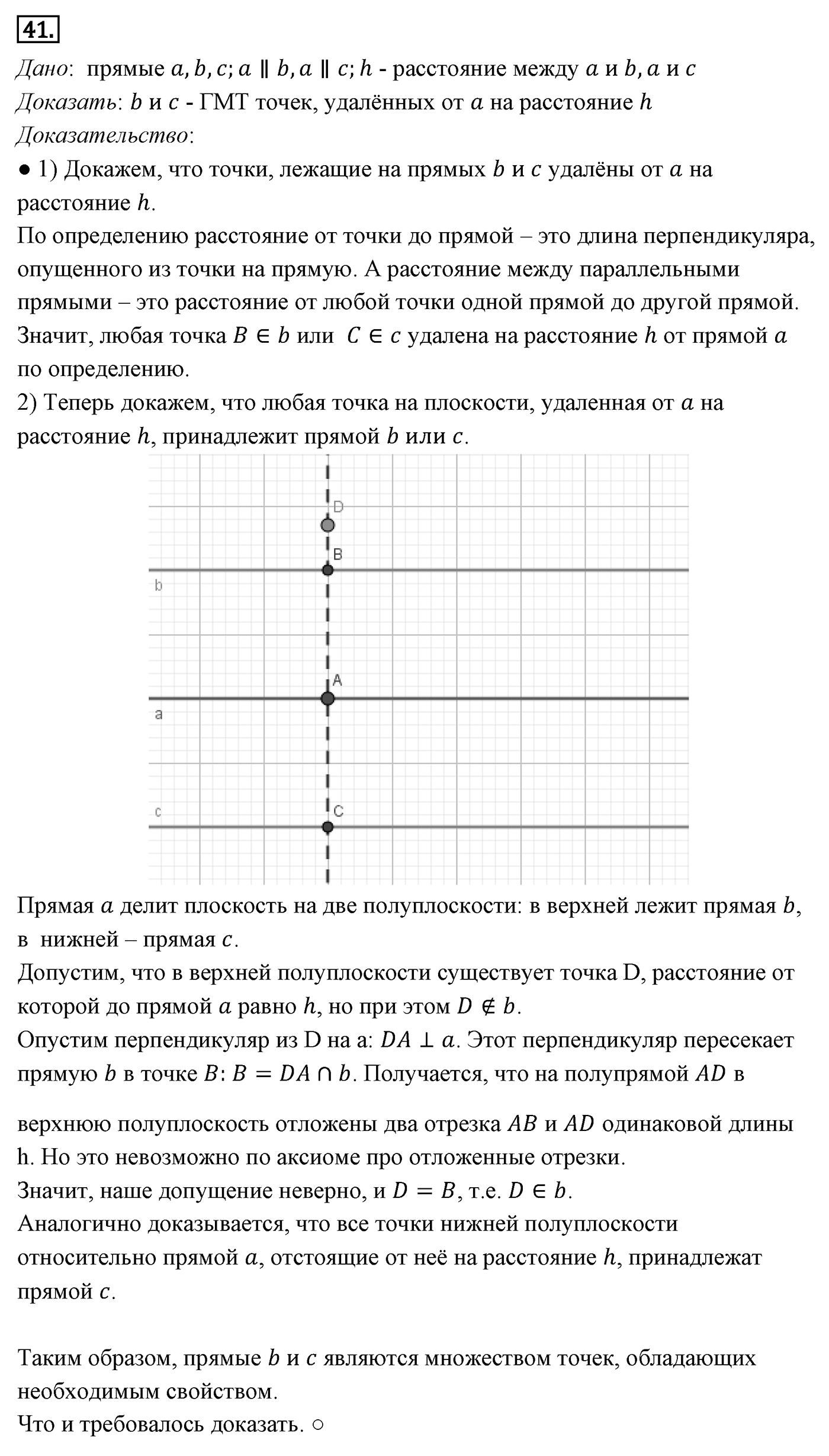 Геометрические построения. Параграф 5 Задача №41 — решение 1