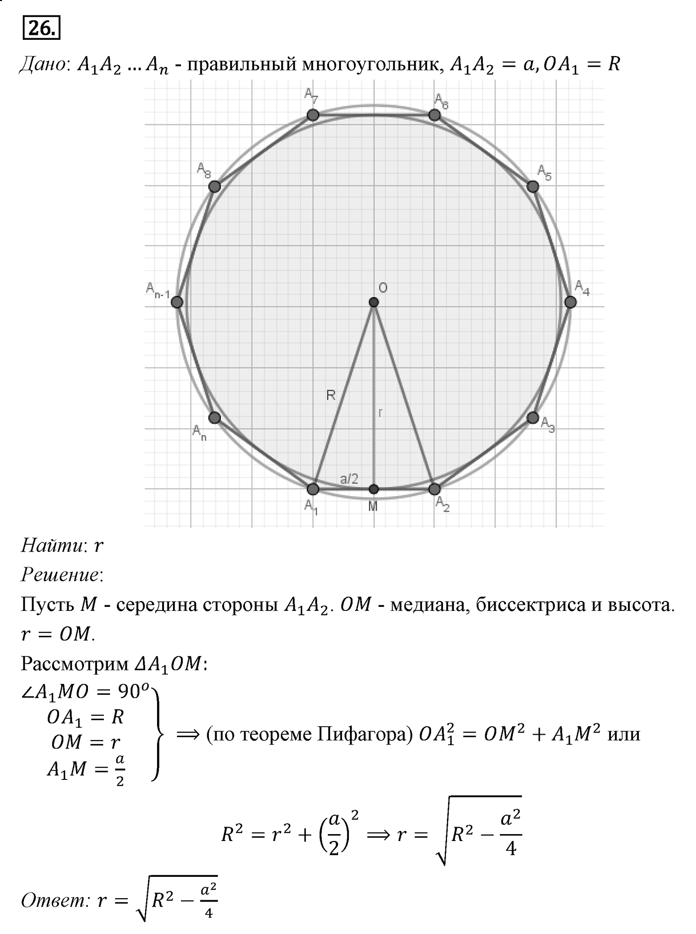 Многоугольники. Параграф 13 Задача №26 — решение 1