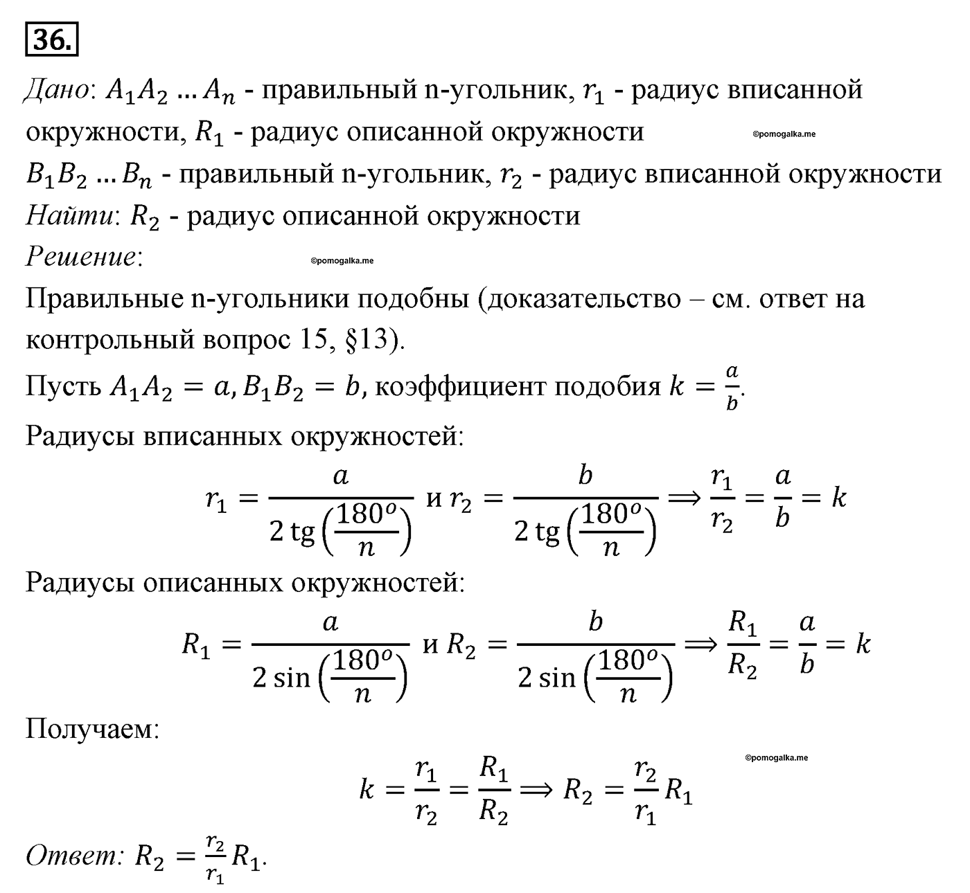 Многоугольники. Параграф 13 Задача №36 — решение 1
