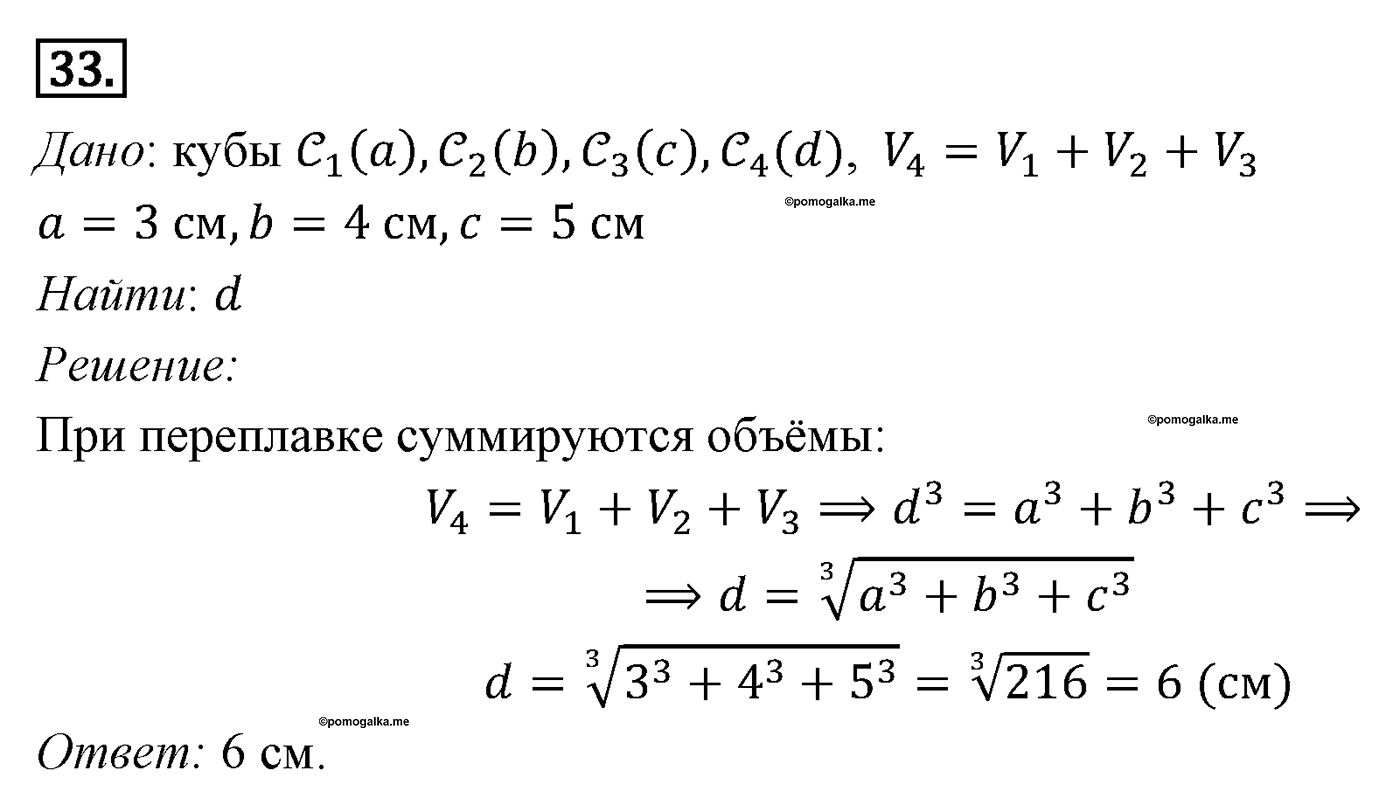 Элементы стереометрии. Параграф 15 Задача №33 — решение 1