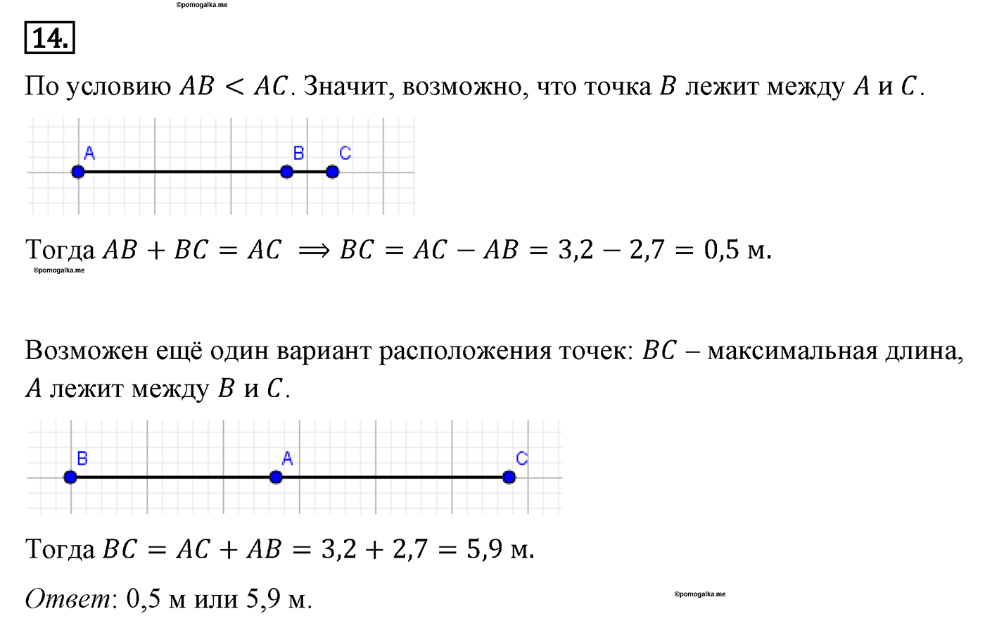 Основные свойства простейших геометрических фигур. Параграф 1 Задача №14 — решение 1