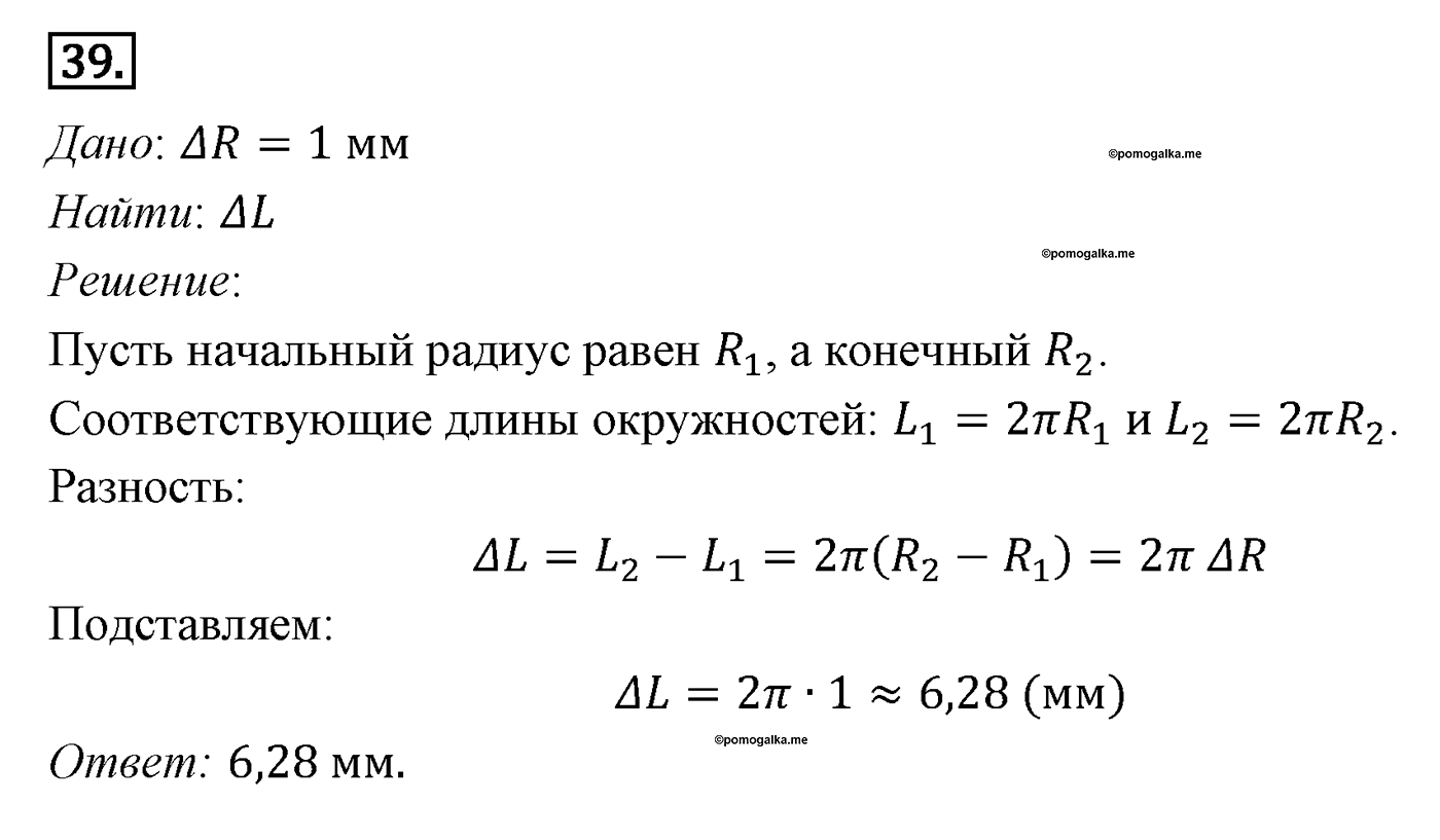 Многоугольники. Параграф 13 Задача №39 — решение 1