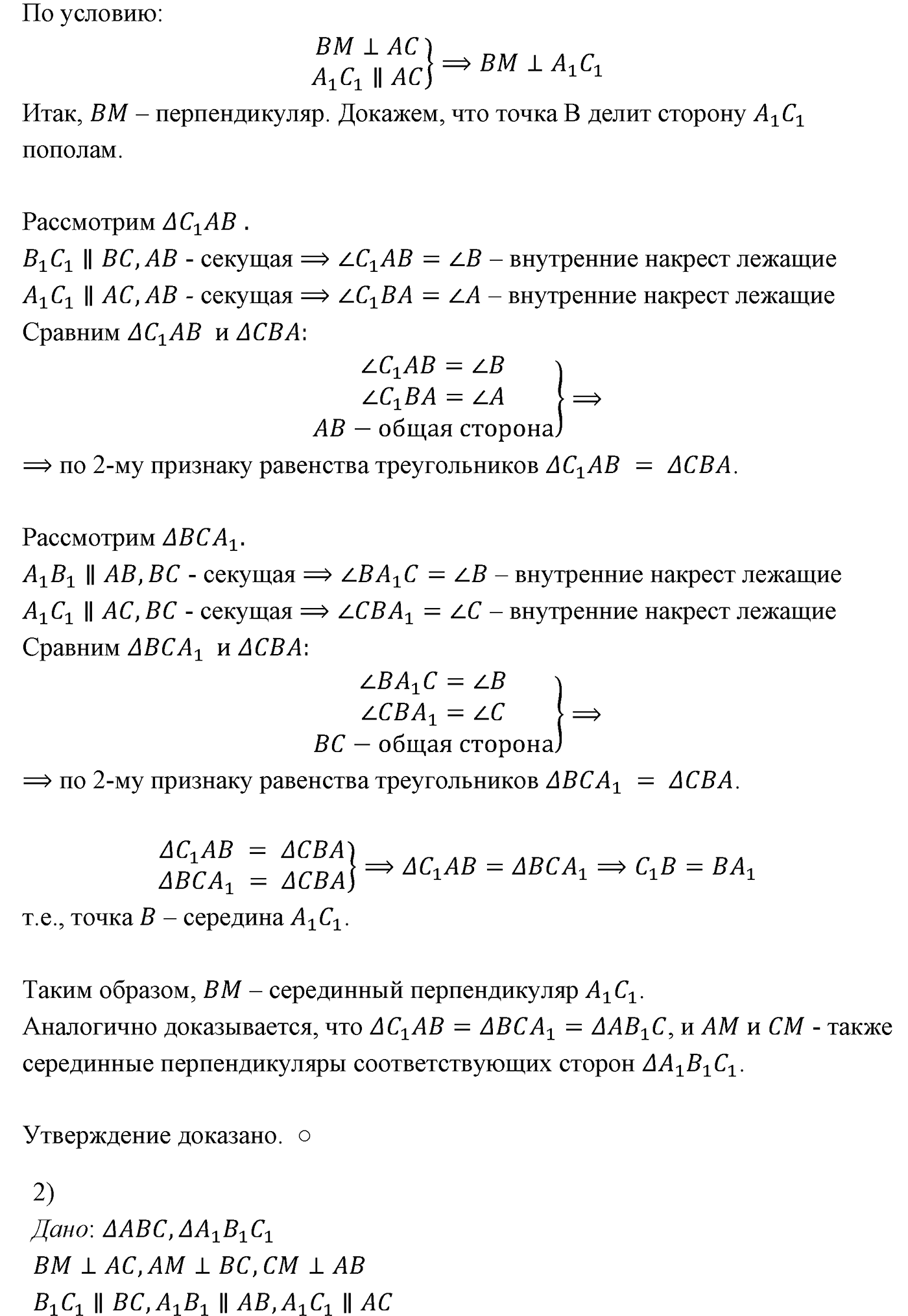 Геометрические построения. Параграф 5 Задача №44 — решение 2