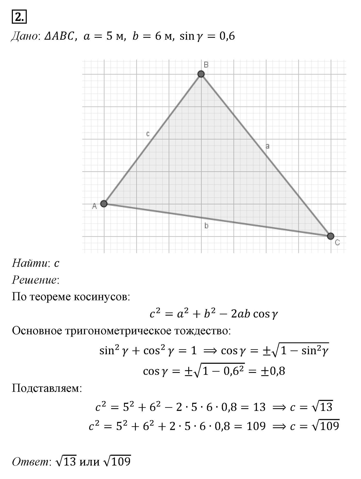 Решение треугольников. Параграф 12 Задача №2 — решение 1