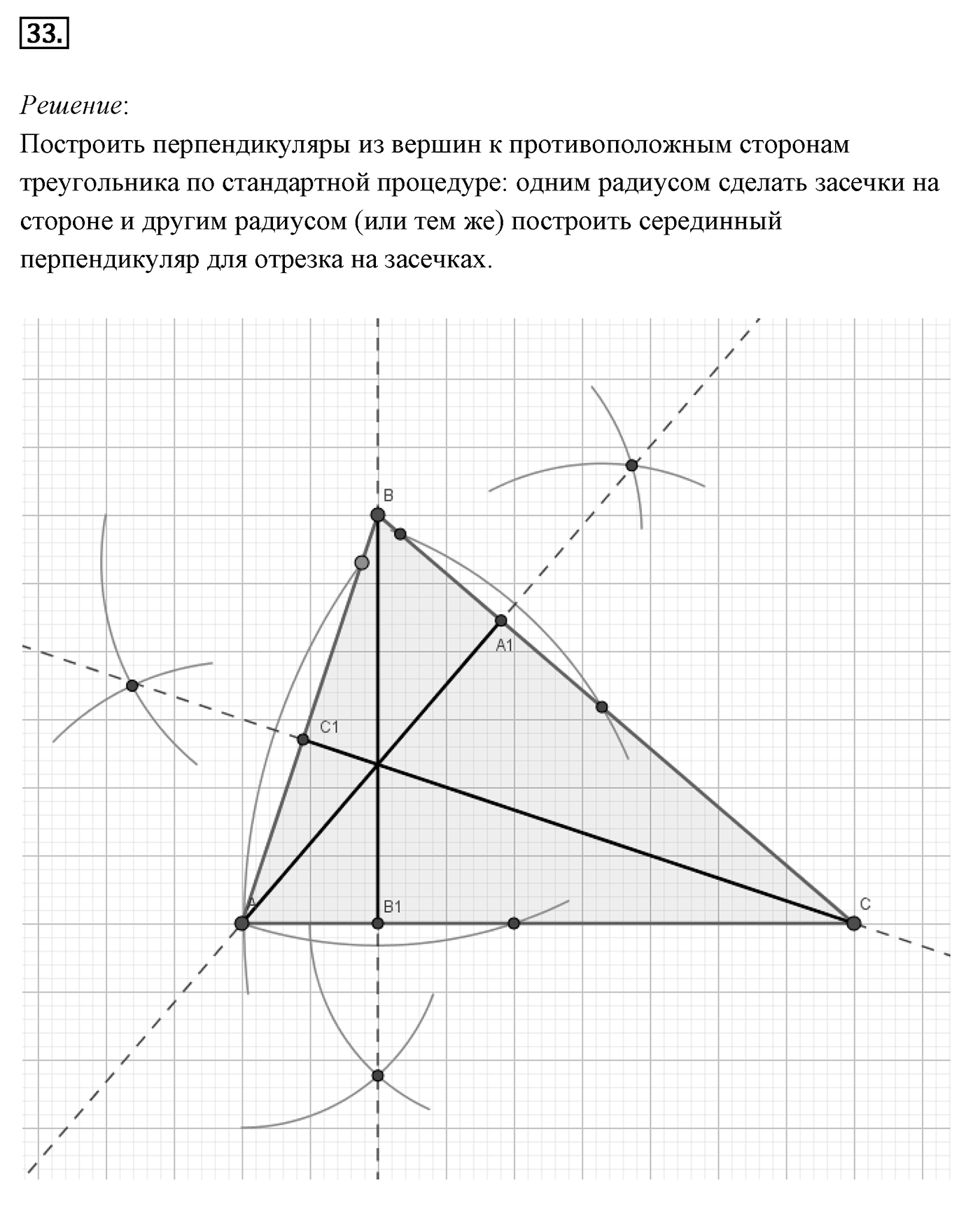 Геометрические построения. Параграф 5 Задача №33 — решение 1