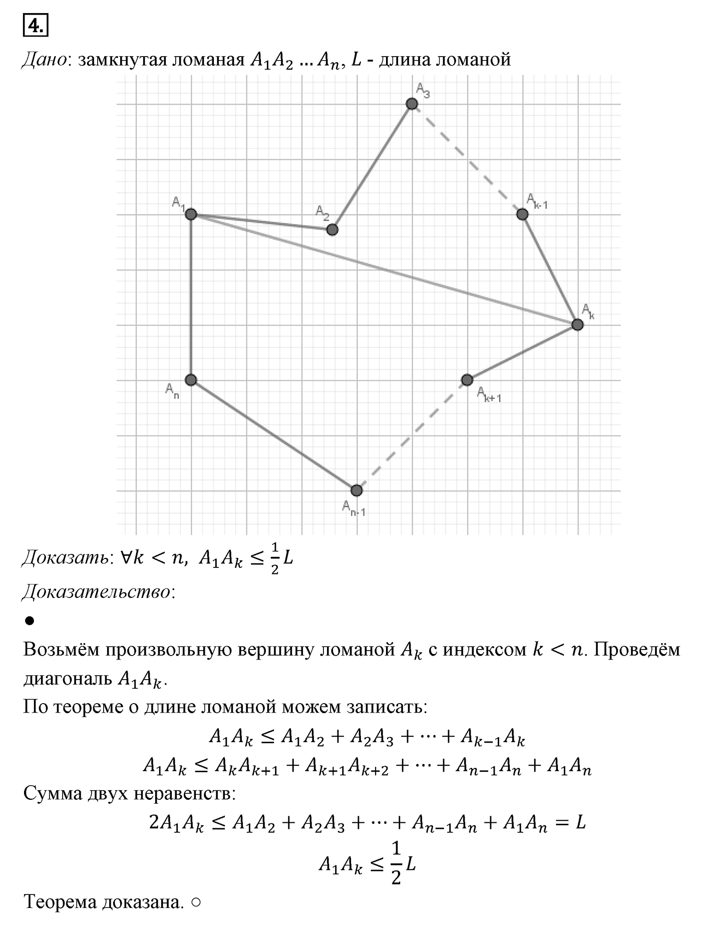 Многоугольники. Параграф 13 Задача №4 — решение 1