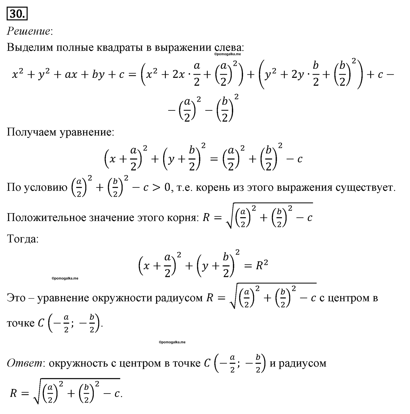 Декартовы координаты на плоскости. Параграф 8 Задача №30 — решение 1