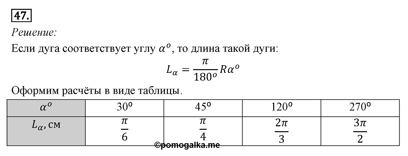 Многоугольники. Параграф 13 Задача №47 — решение 1