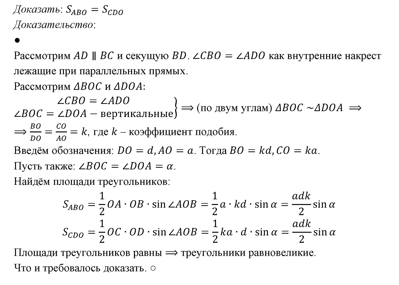 Площади фигур. Параграф 14 Задача №36 — решение 2