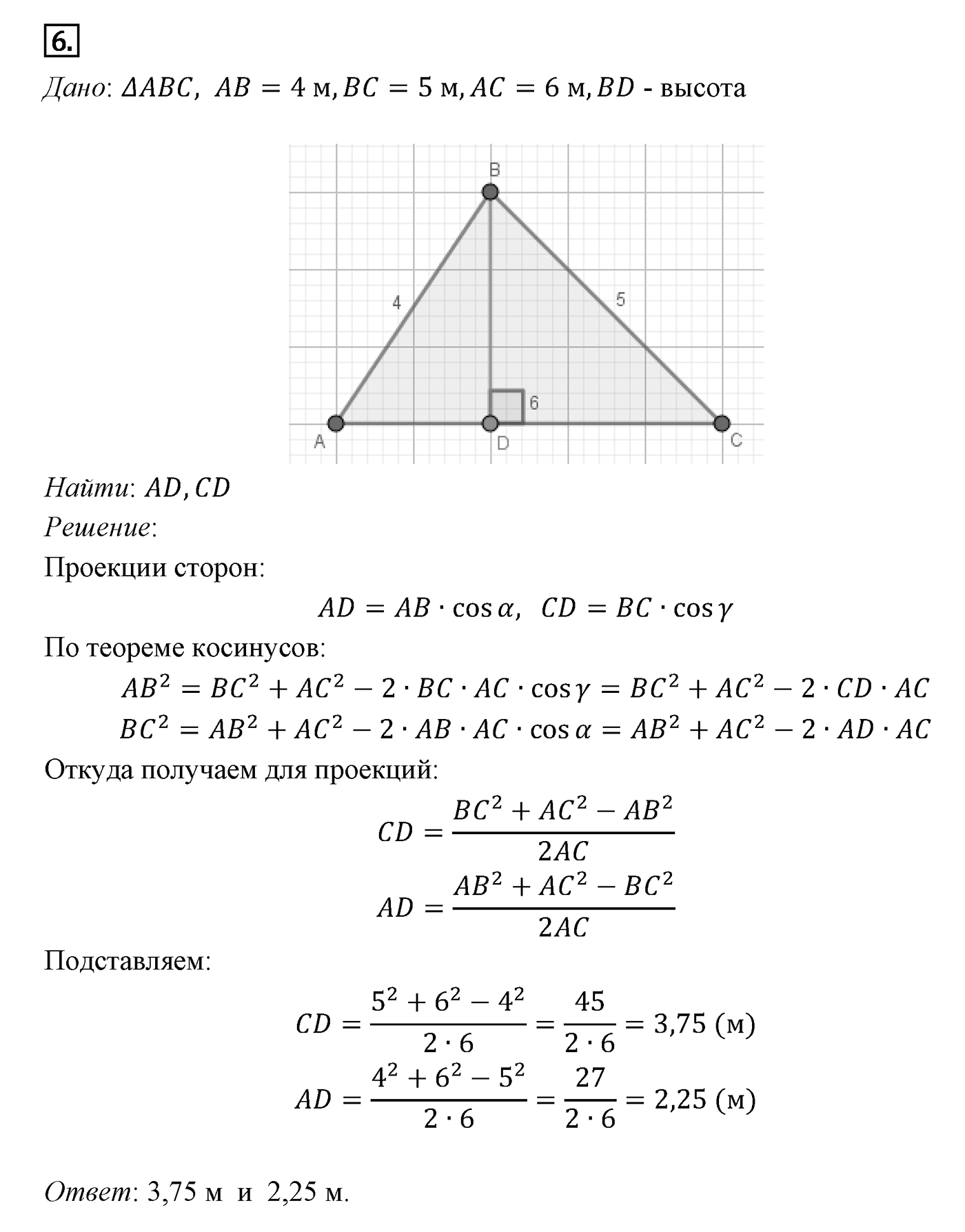 Решение треугольников. Параграф 12 Задача №6 — решение 1