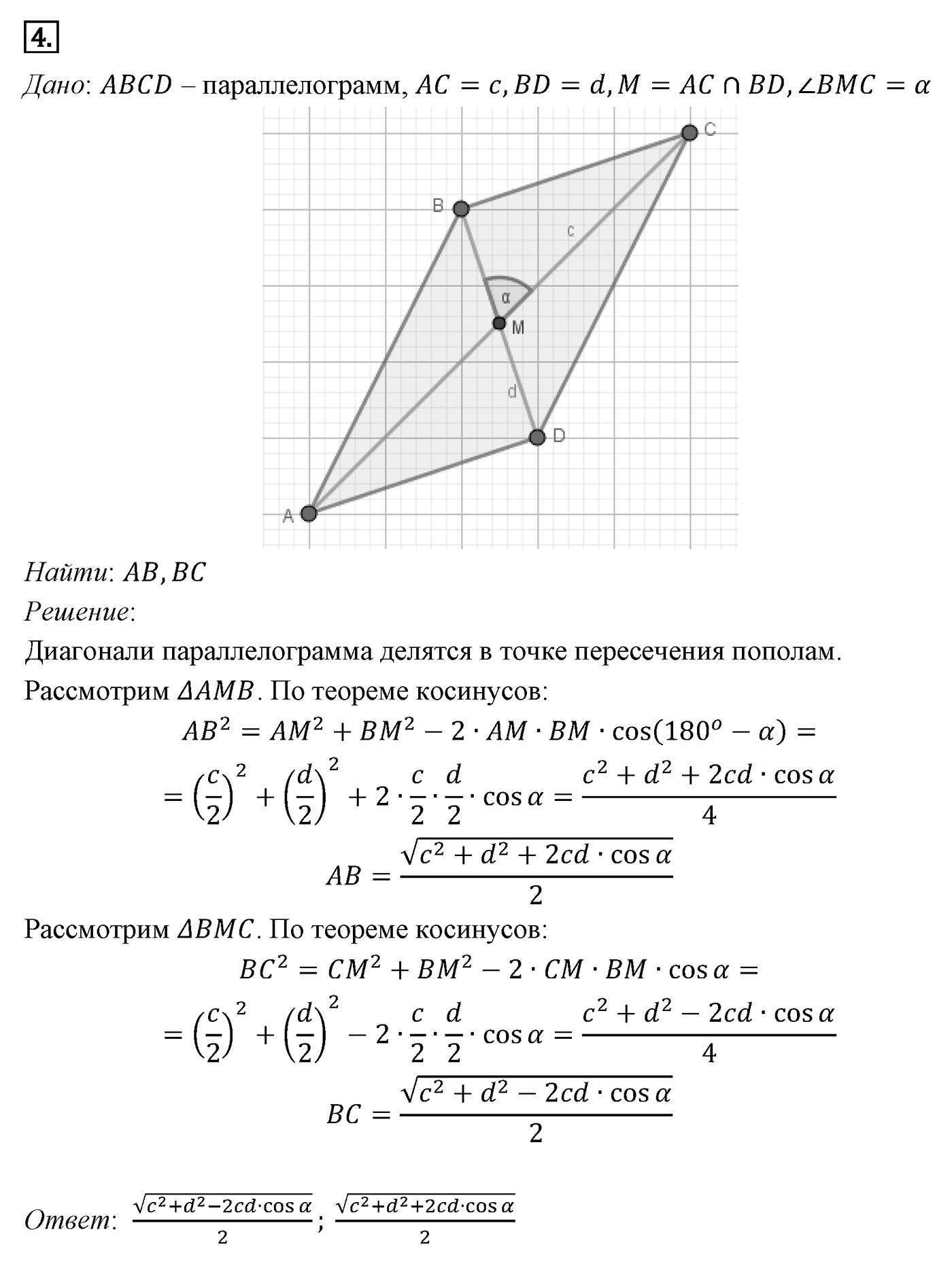 Решение треугольников. Параграф 12 Задача №4 — решение 1