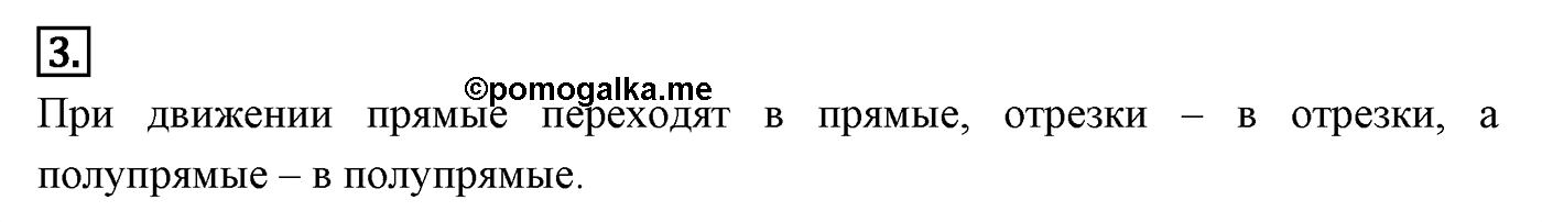 Движение. Параграф 9 Страница 134 Контрольный вопрос №3 — решение 1