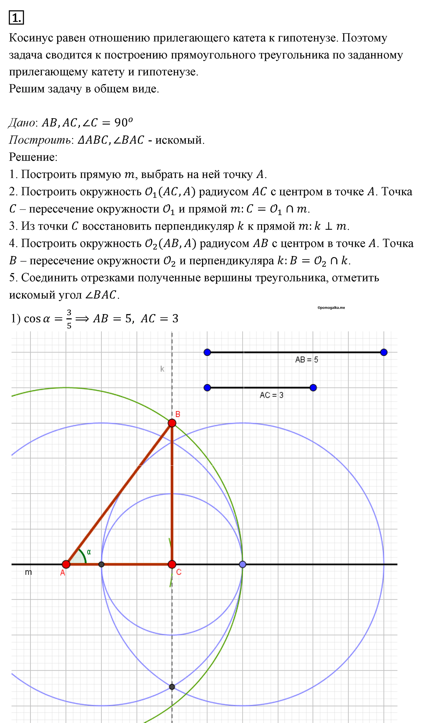 Теорема Пифагора. Параграф 7 Задача №1 — решение 1