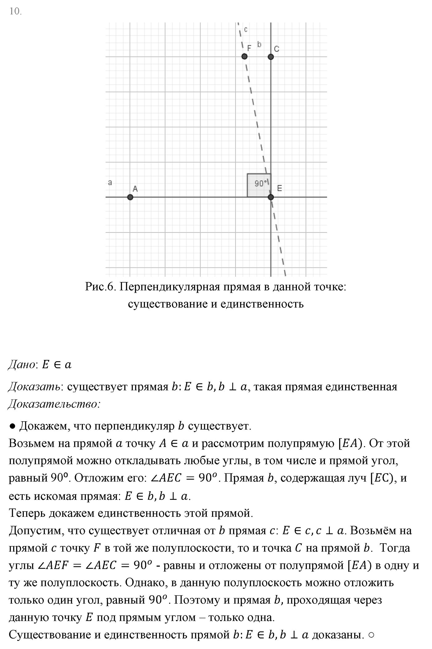 Смежные и вертикальные углы. Параграф 2 Страница 27 Контрольный вопрос №10 — решение 1