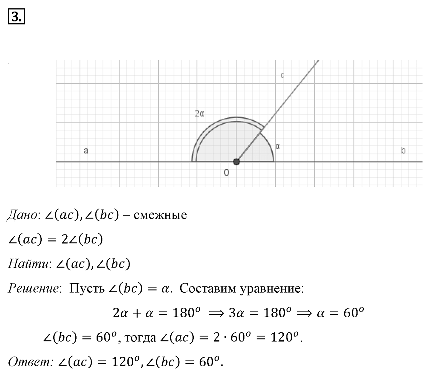 Смежные и вертикальные углы. Параграф 2 Задача №3 — решение 1