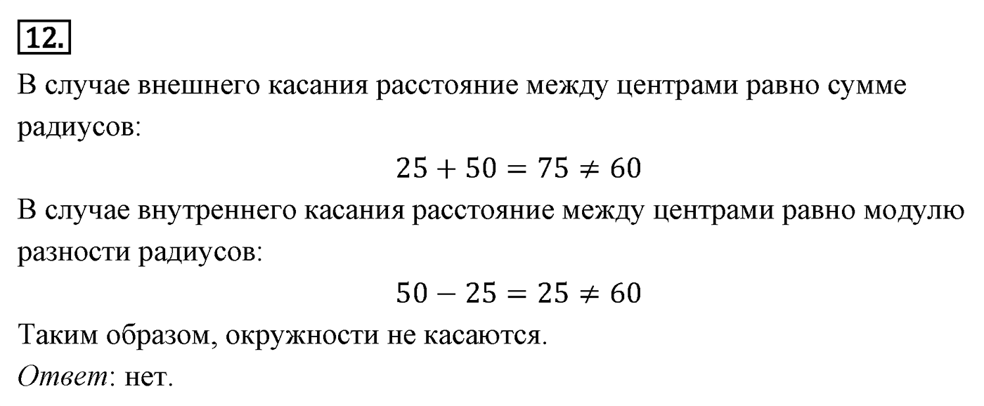 Геометрические построения. Параграф 5 Задача №12 — решение 1