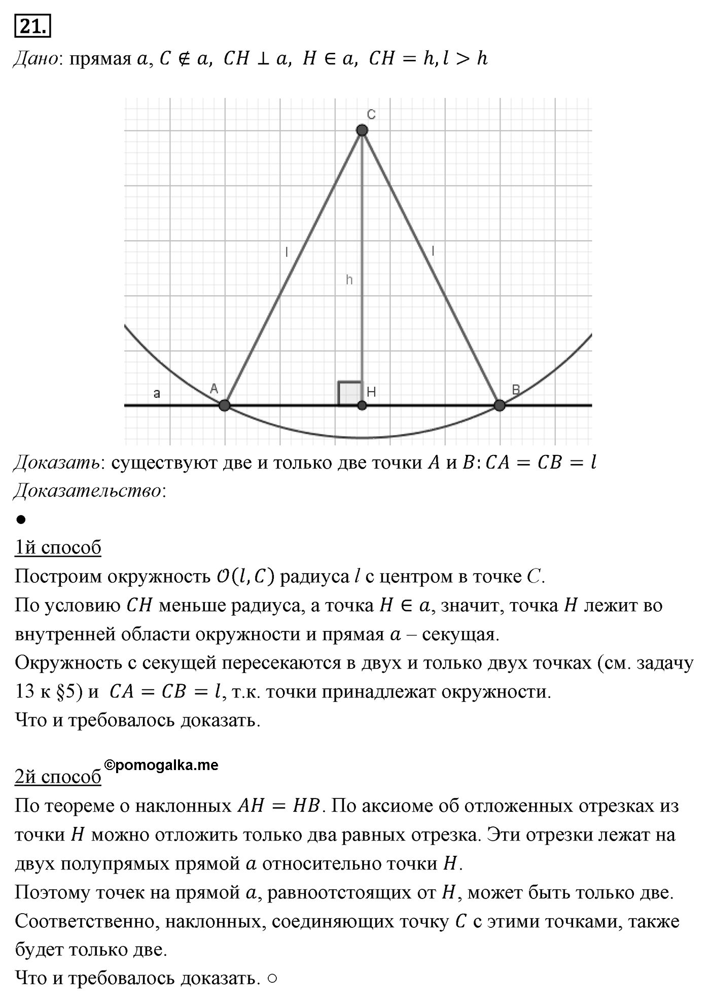Теорема Пифагора. Параграф 7 Задача №21 — решение 1