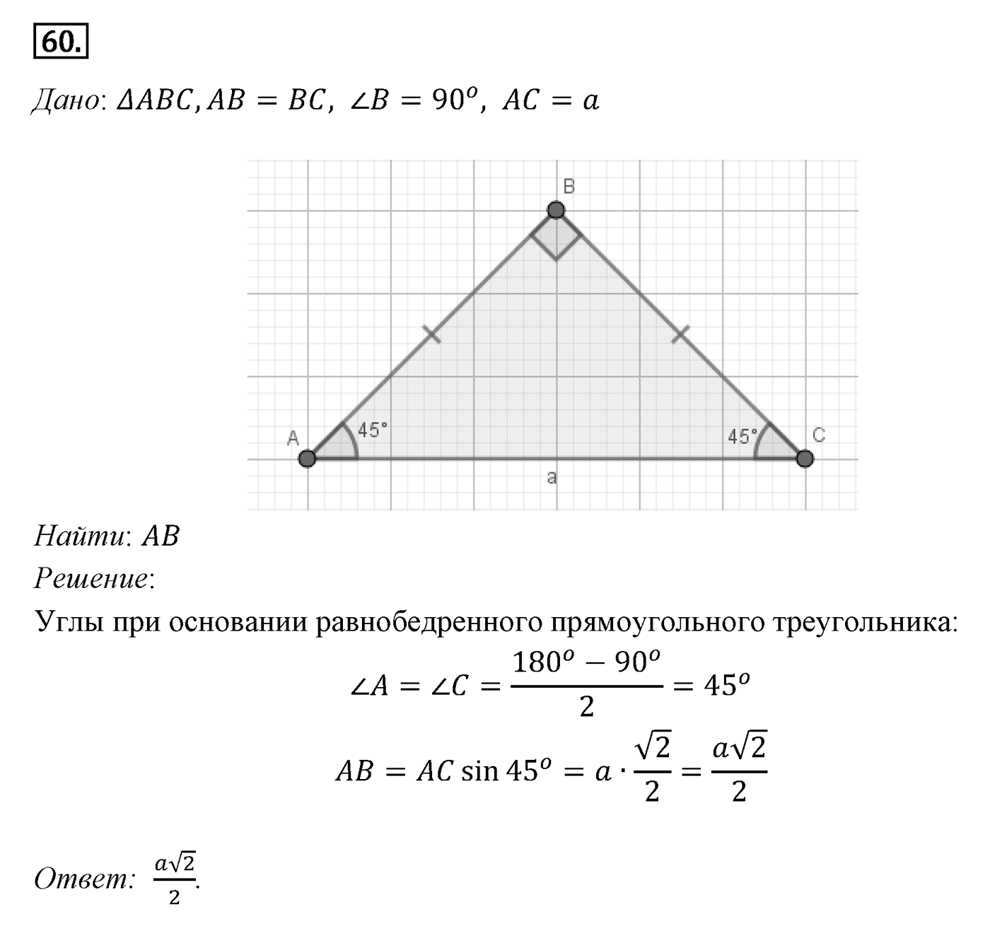 Теорема Пифагора. Параграф 7 Задача №60 — решение 1