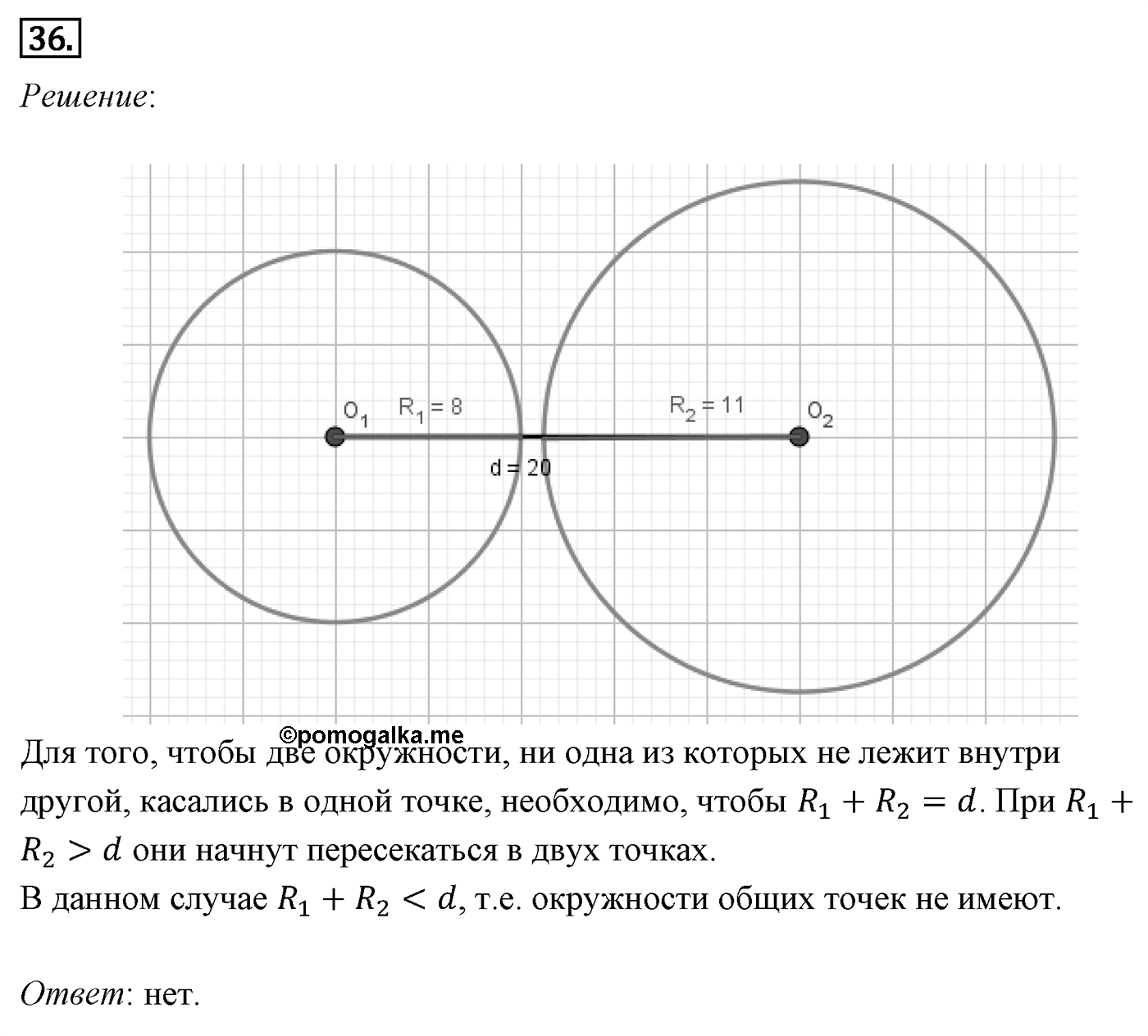 Теорема Пифагора. Параграф 7 Задача №36 — решение 1