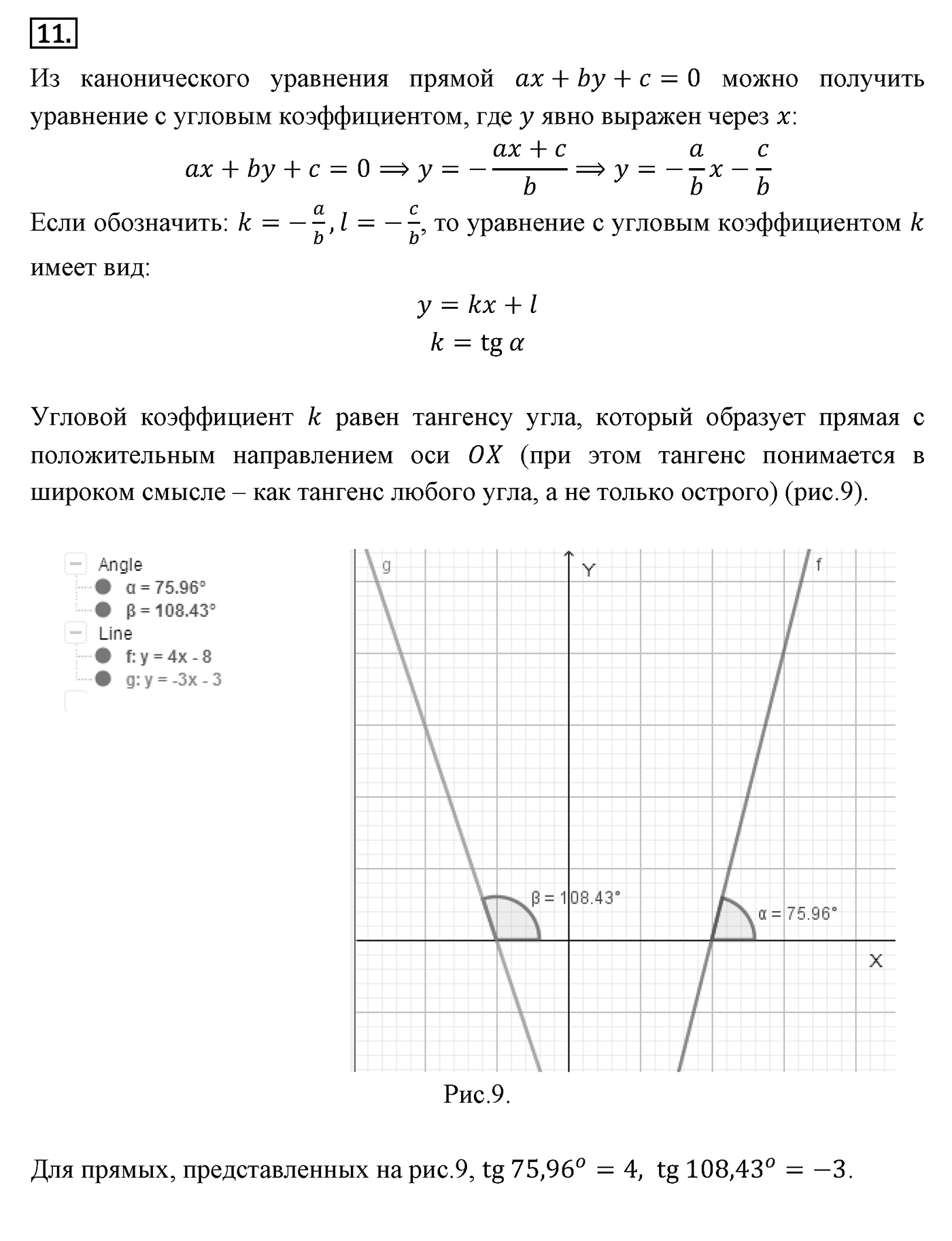 Декартовы координаты на плоскости. Параграф 8 Страницы 117-118 Контрольный вопрос №11 — решение 1