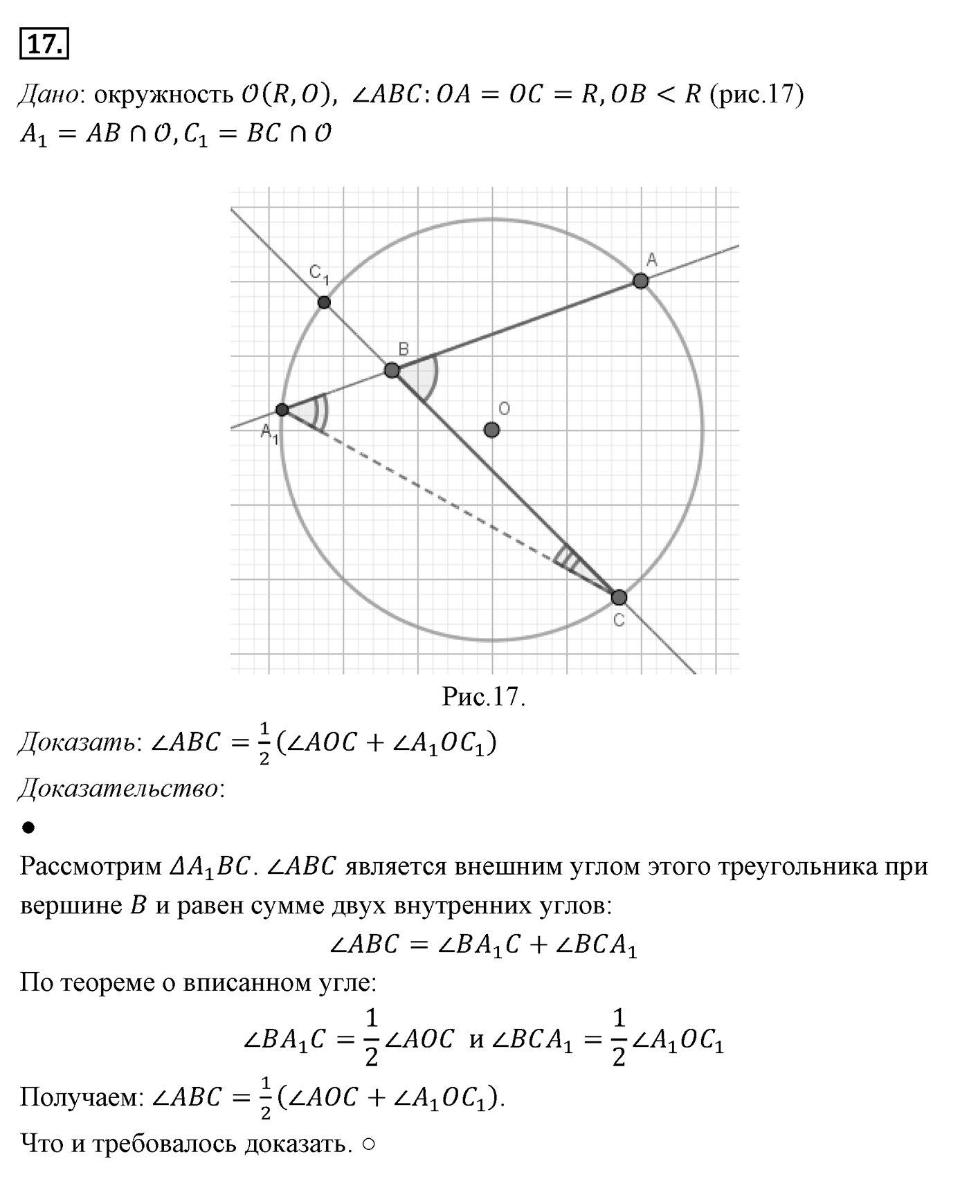 Подобие фигур. Параграф 11 Страницы 165-166 Контрольный вопрос №17 — решение 1